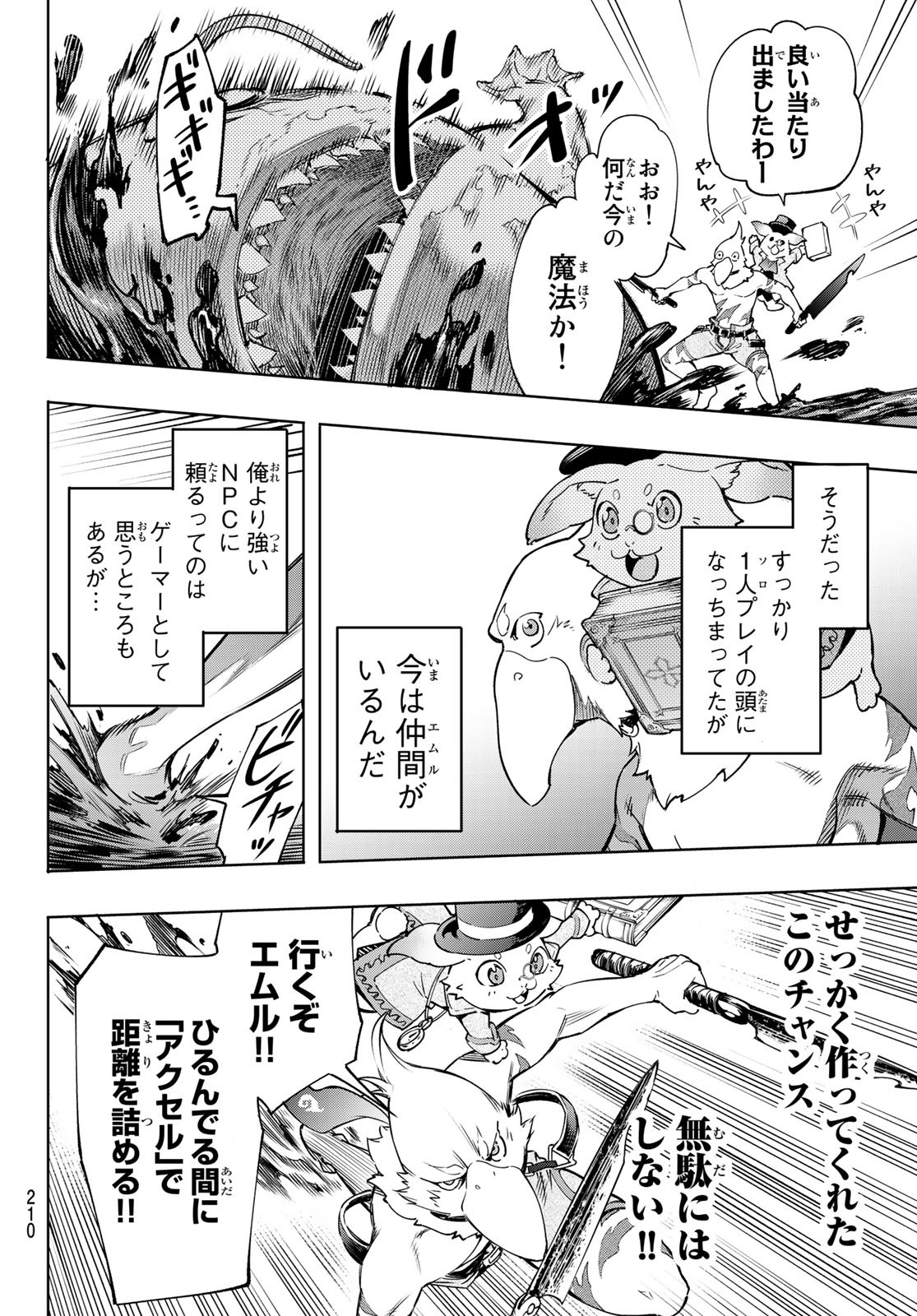 シャングリラ・フロンティア〜クソゲーハンター、神ゲーに挑まんとす〜raw Chap 7 - Next Chap 8