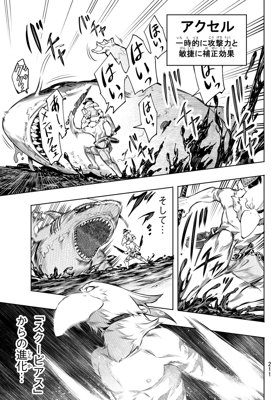 シャングリラ・フロンティア〜クソゲーハンター、神ゲーに挑まんとす〜raw Chap 7 - Next Chap 8