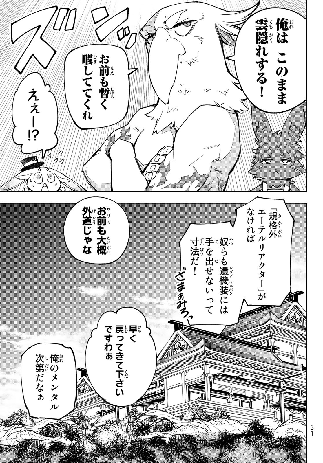 シャングリラ・フロンティア〜クソゲーハンター、神ゲーに挑まんとす〜raw Chap 71 - Next Chap 72