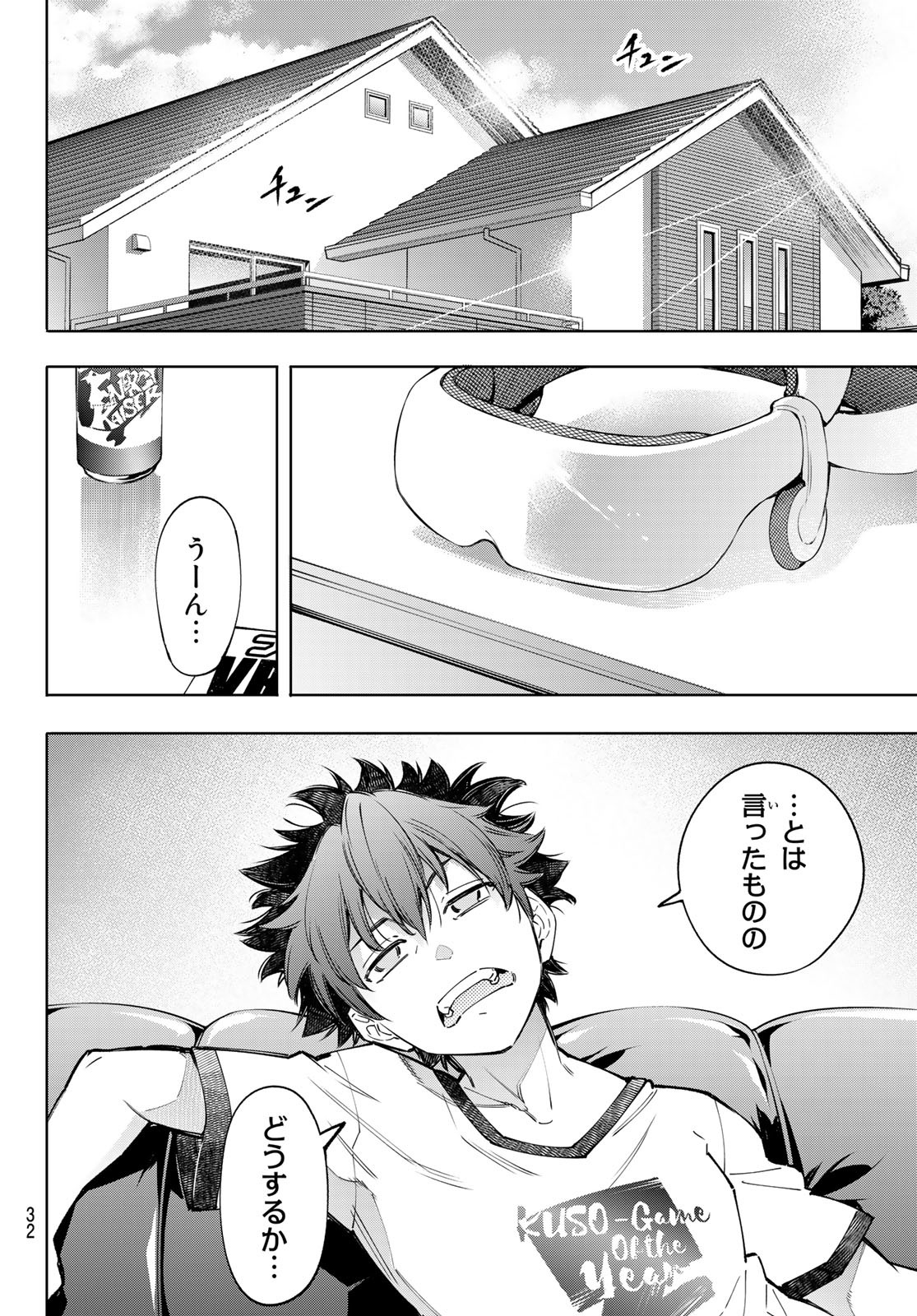 シャングリラ・フロンティア〜クソゲーハンター、神ゲーに挑まんとす〜 Chap 71 - Next Chap 72