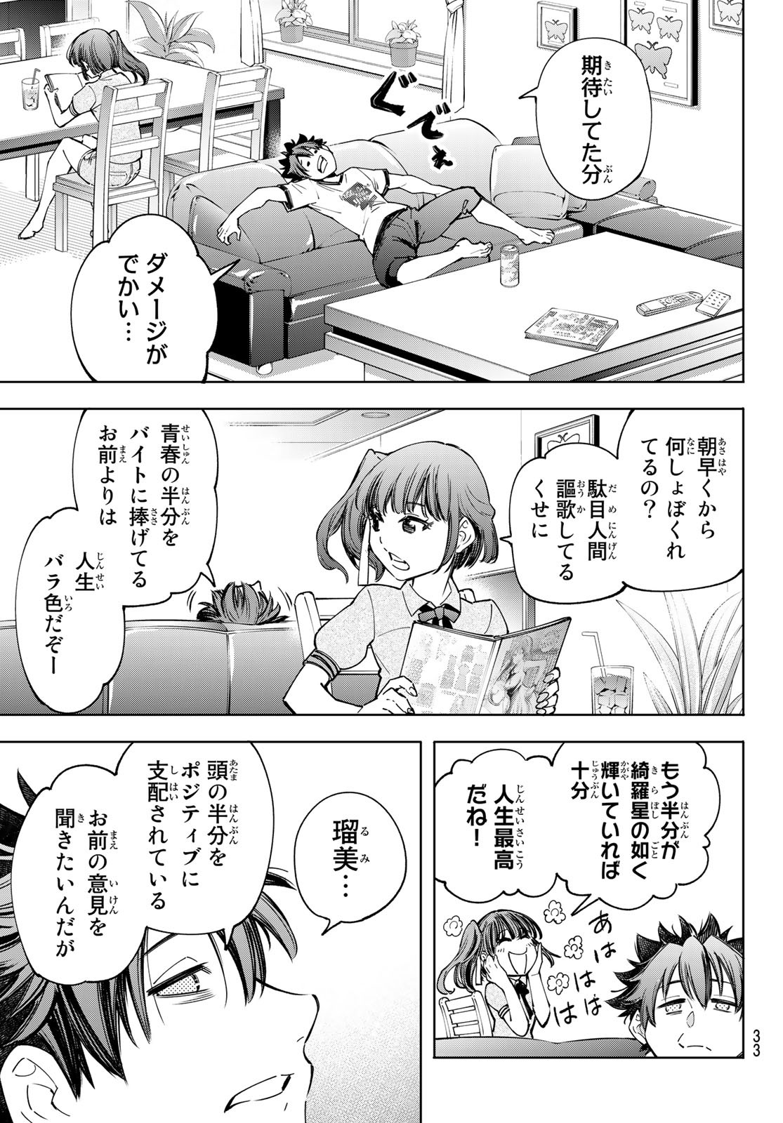 シャングリラ・フロンティア〜クソゲーハンター、神ゲーに挑まんとす〜 Chap 71 - Next Chap 72