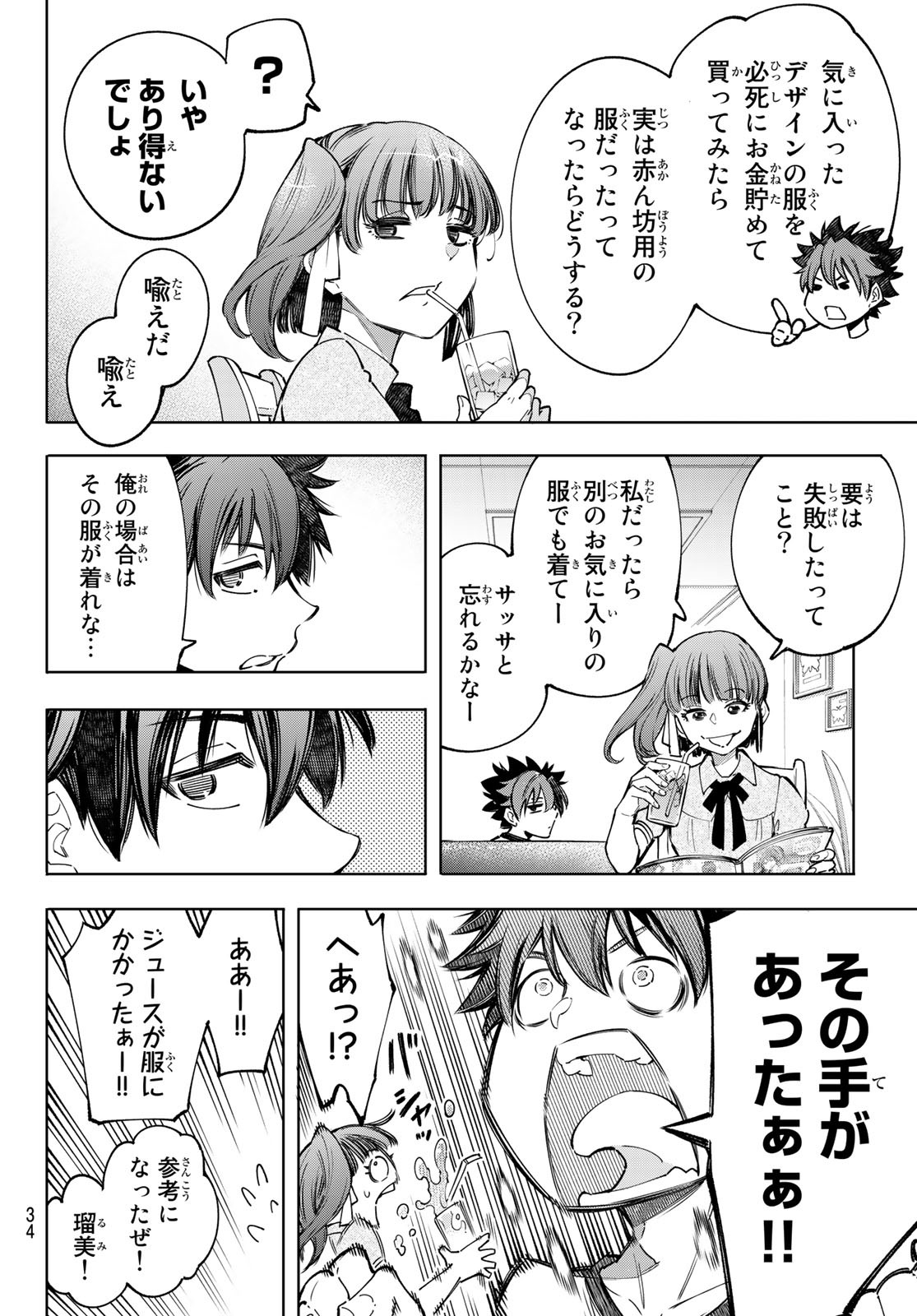 シャングリラ・フロンティア〜クソゲーハンター、神ゲーに挑まんとす〜 Chap 71 - Next Chap 72