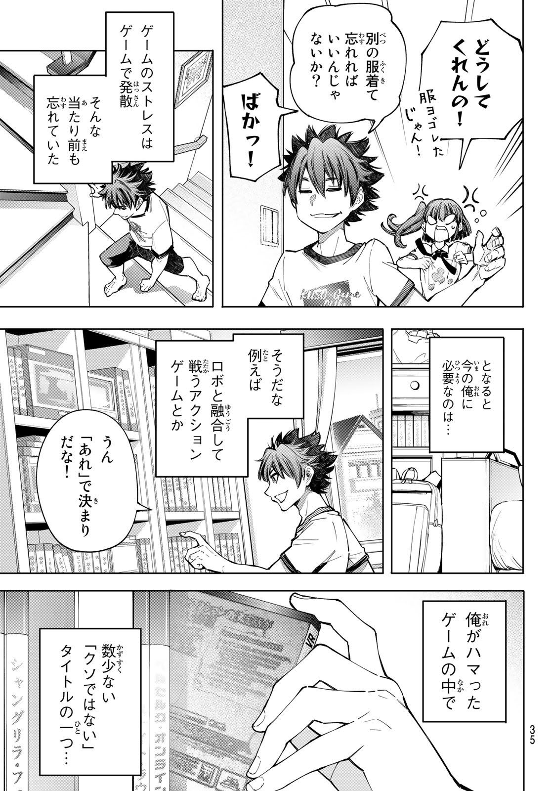 シャングリラ・フロンティア〜クソゲーハンター、神ゲーに挑まんとす〜raw Chap 71 - Next Chap 72