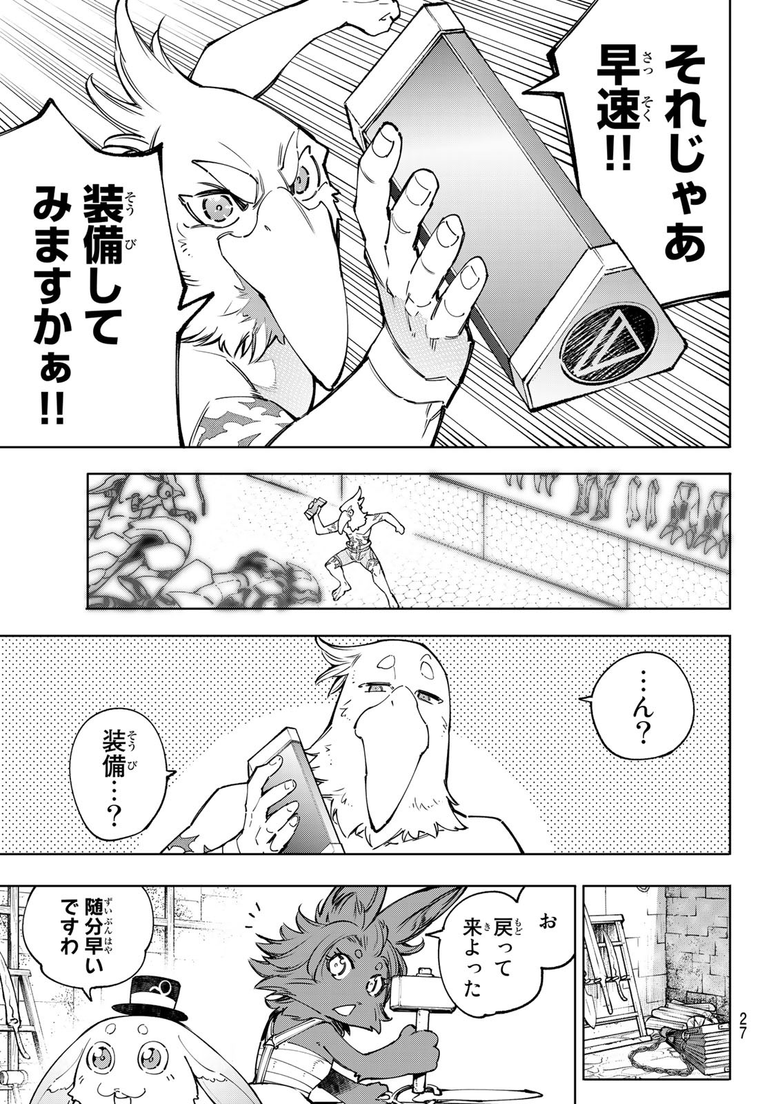 シャングリラ・フロンティア〜クソゲーハンター、神ゲーに挑まんとす〜 Chap 71 - Next Chap 72