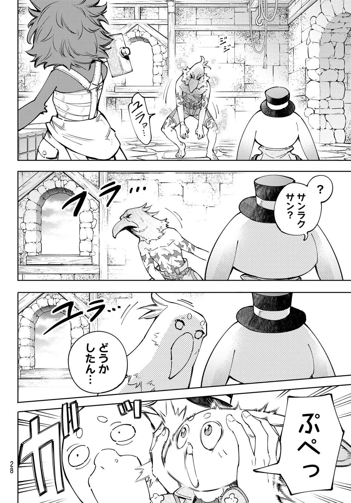 シャングリラ・フロンティア〜クソゲーハンター、神ゲーに挑まんとす〜 Chap 71 - Next Chap 72