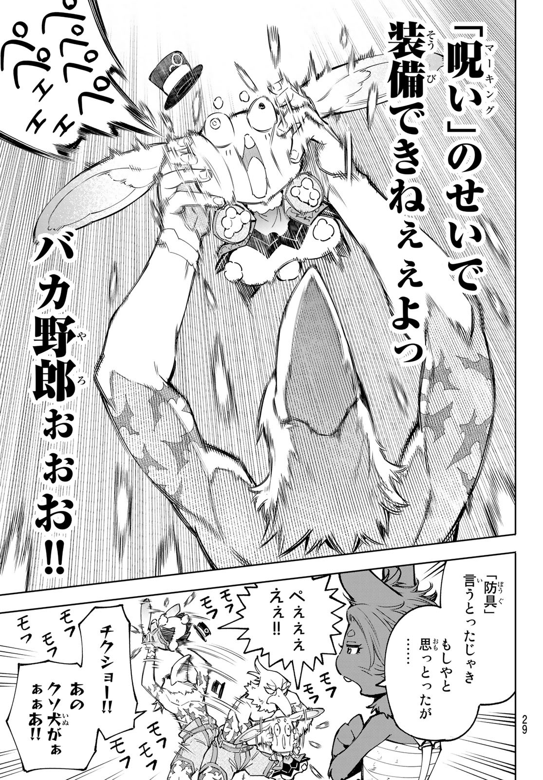 シャングリラ・フロンティア〜クソゲーハンター、神ゲーに挑まんとす〜 Chap 71 - Next Chap 72