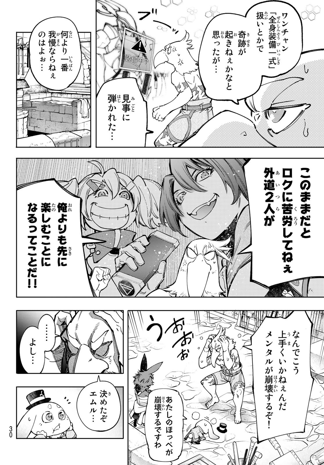 シャングリラ・フロンティア〜クソゲーハンター、神ゲーに挑まんとす〜 Chap 71 - Next Chap 72