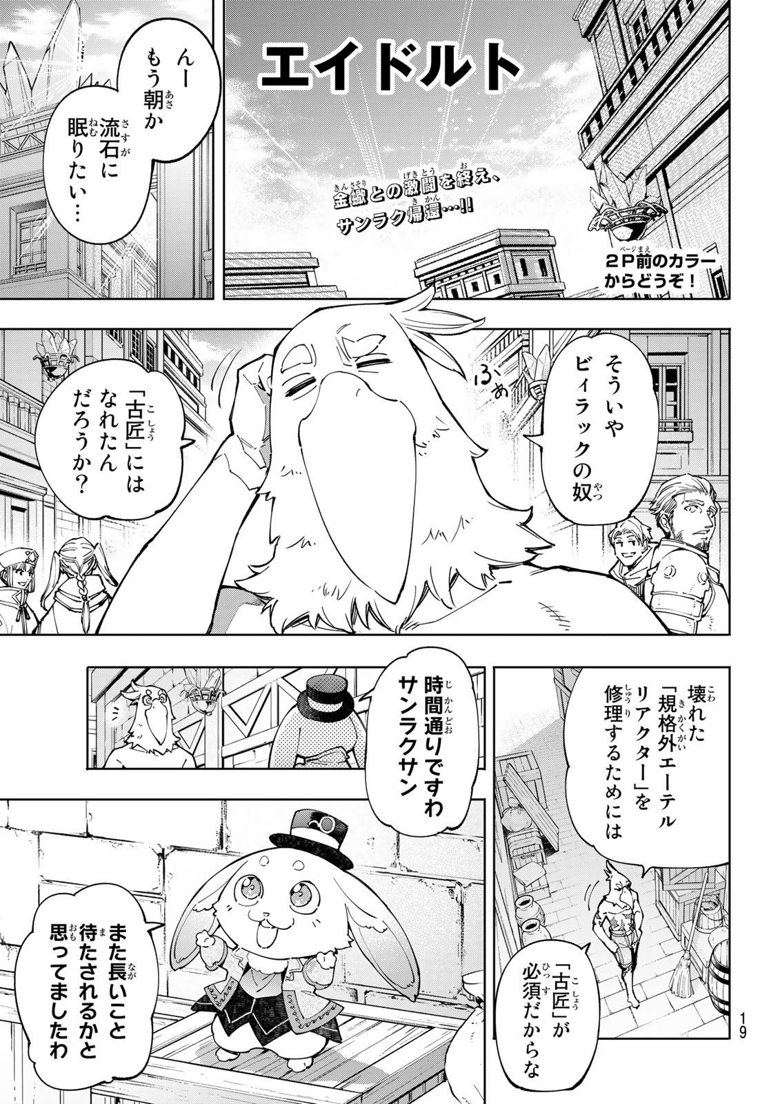 シャングリラ・フロンティア〜クソゲーハンター、神ゲーに挑まんとす〜 Chap 71 - Next Chap 72