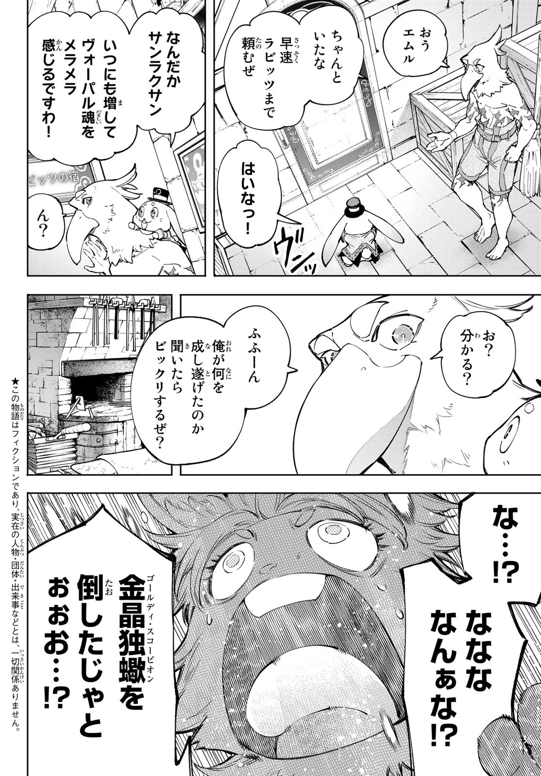 シャングリラ・フロンティア〜クソゲーハンター、神ゲーに挑まんとす〜 Chap 71 - Next Chap 72