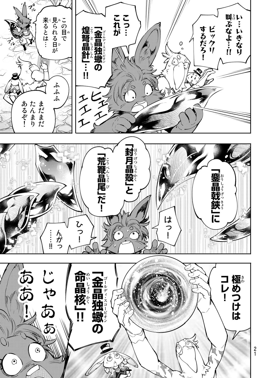 シャングリラ・フロンティア〜クソゲーハンター、神ゲーに挑まんとす〜raw Chap 71 - Next Chap 72