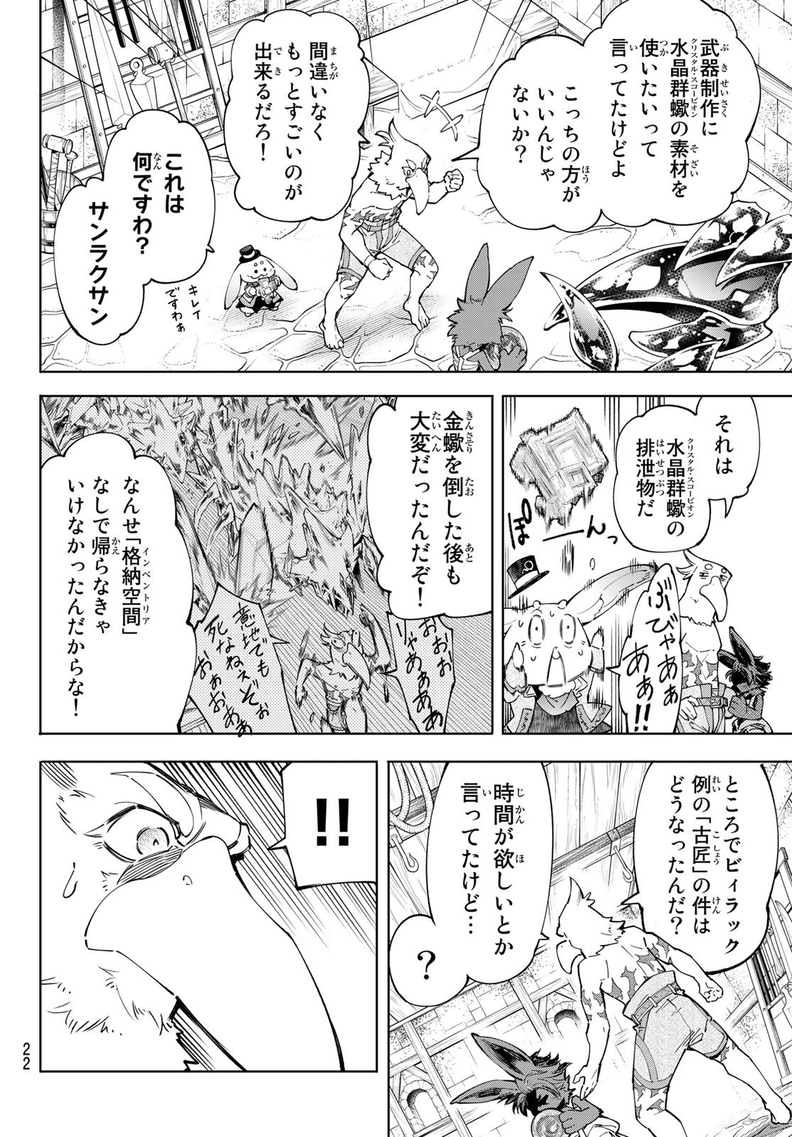 シャングリラ・フロンティア〜クソゲーハンター、神ゲーに挑まんとす〜raw Chap 71 - Next Chap 72
