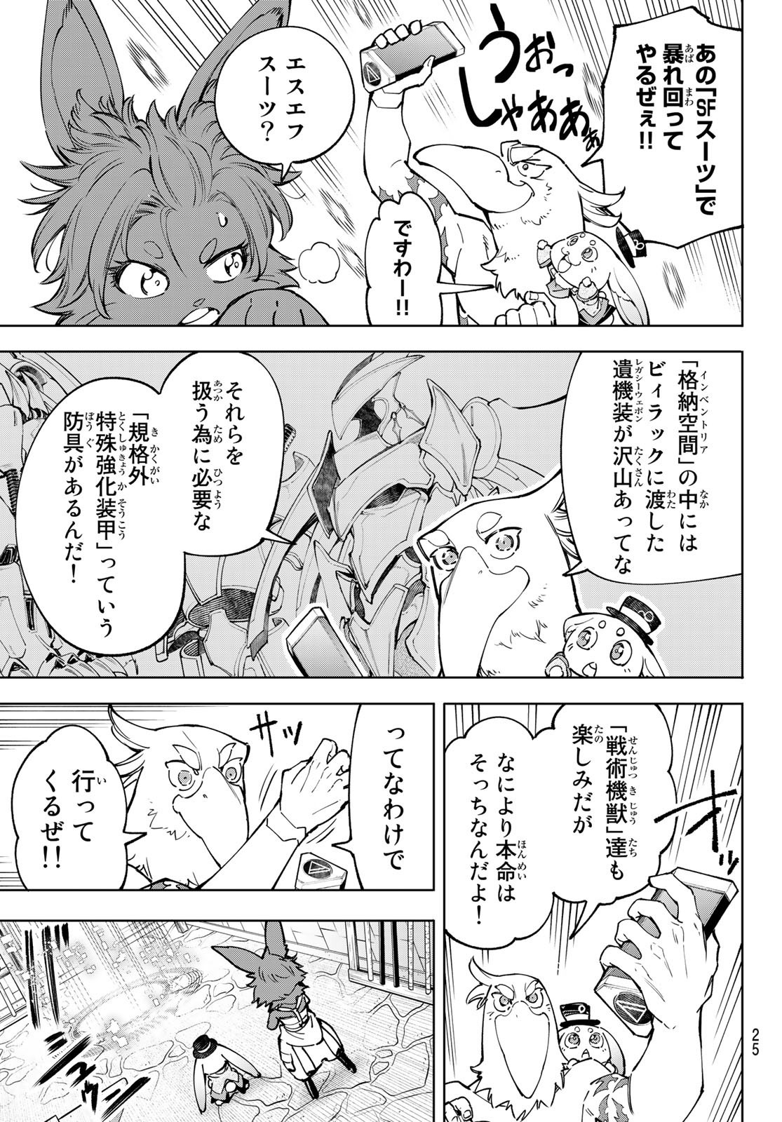 シャングリラ・フロンティア〜クソゲーハンター、神ゲーに挑まんとす〜 Chap 71 - Next Chap 72