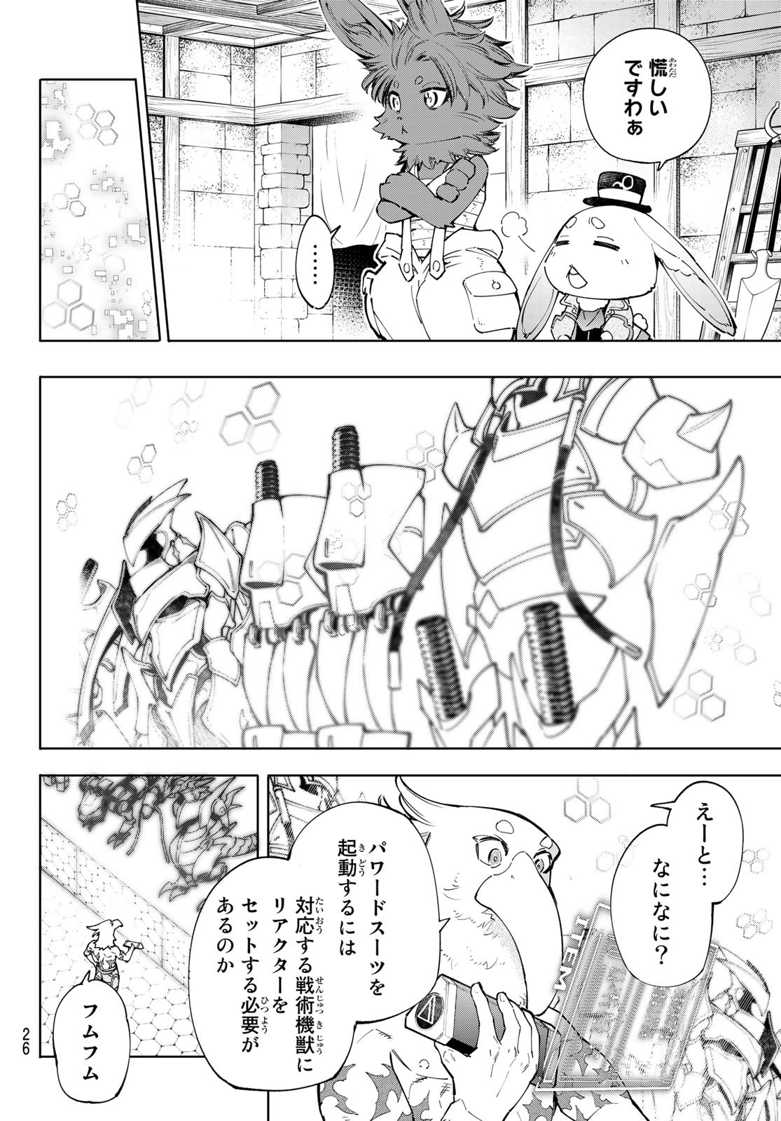 シャングリラ・フロンティア〜クソゲーハンター、神ゲーに挑まんとす〜raw Chap 71 - Next Chap 72