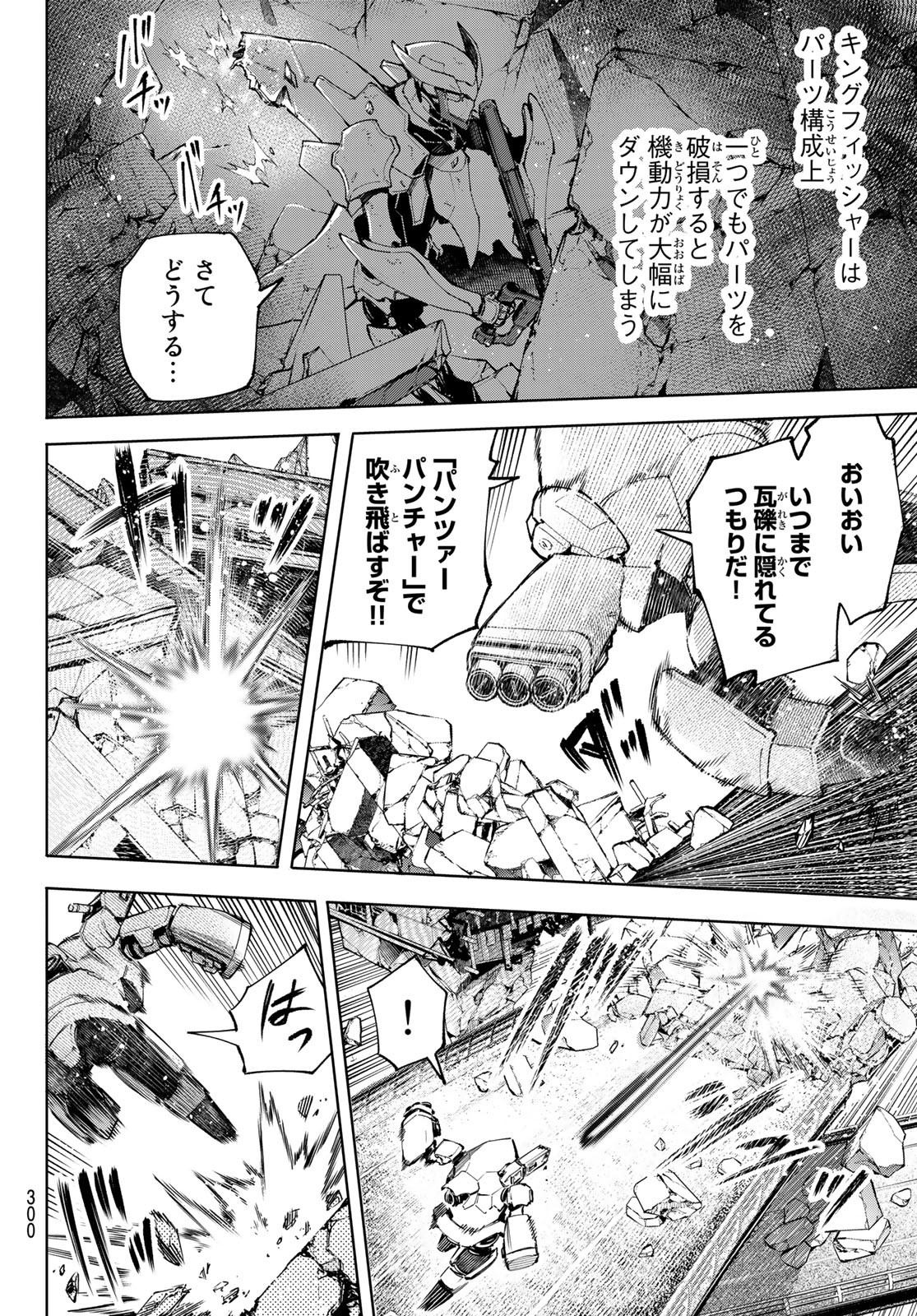 シャングリラ・フロンティア〜クソゲーハンター、神ゲーに挑まんとす〜 Chap 72 - Next Chap 73