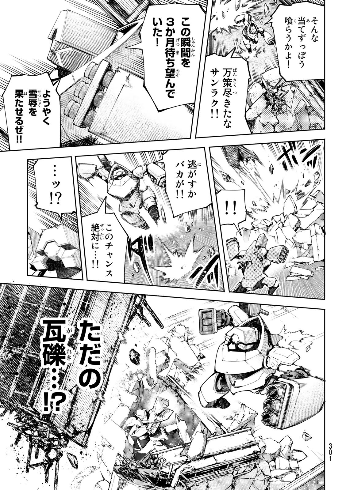 シャングリラ・フロンティア〜クソゲーハンター、神ゲーに挑まんとす〜raw Chap 72 - Next Chap 73