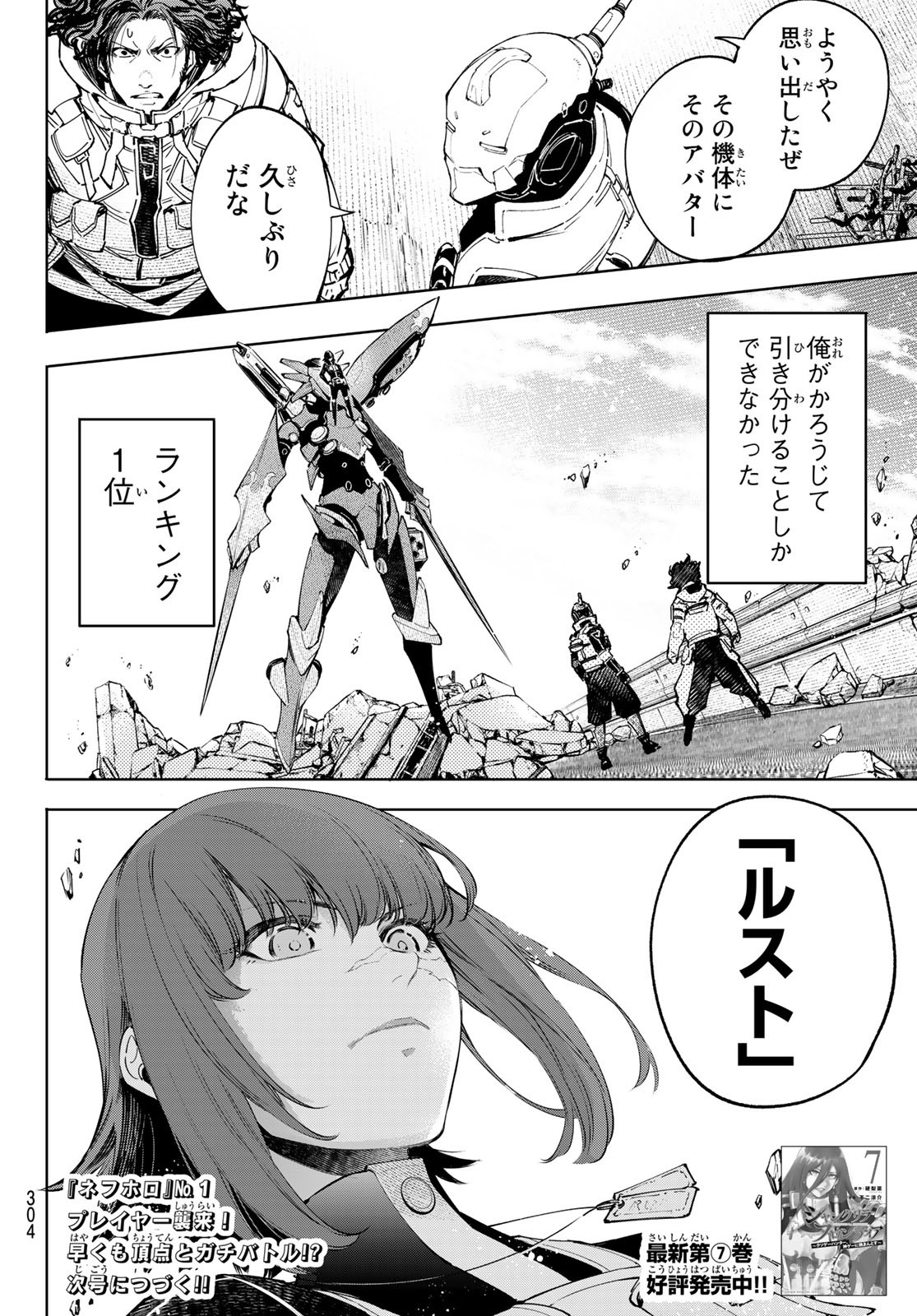 シャングリラ・フロンティア〜クソゲーハンター、神ゲーに挑まんとす〜raw Chap 72 - Next Chap 73