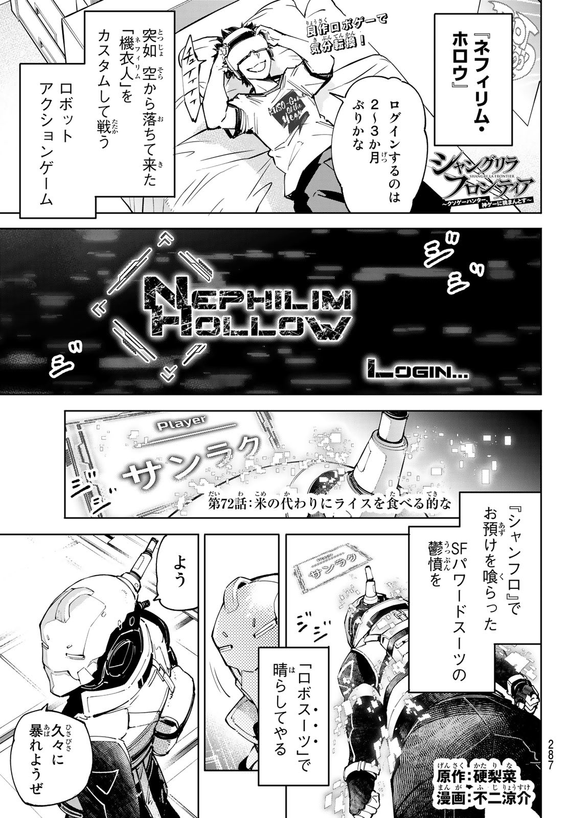 シャングリラ・フロンティア〜クソゲーハンター、神ゲーに挑まんとす〜 Chap 72 - Next Chap 73