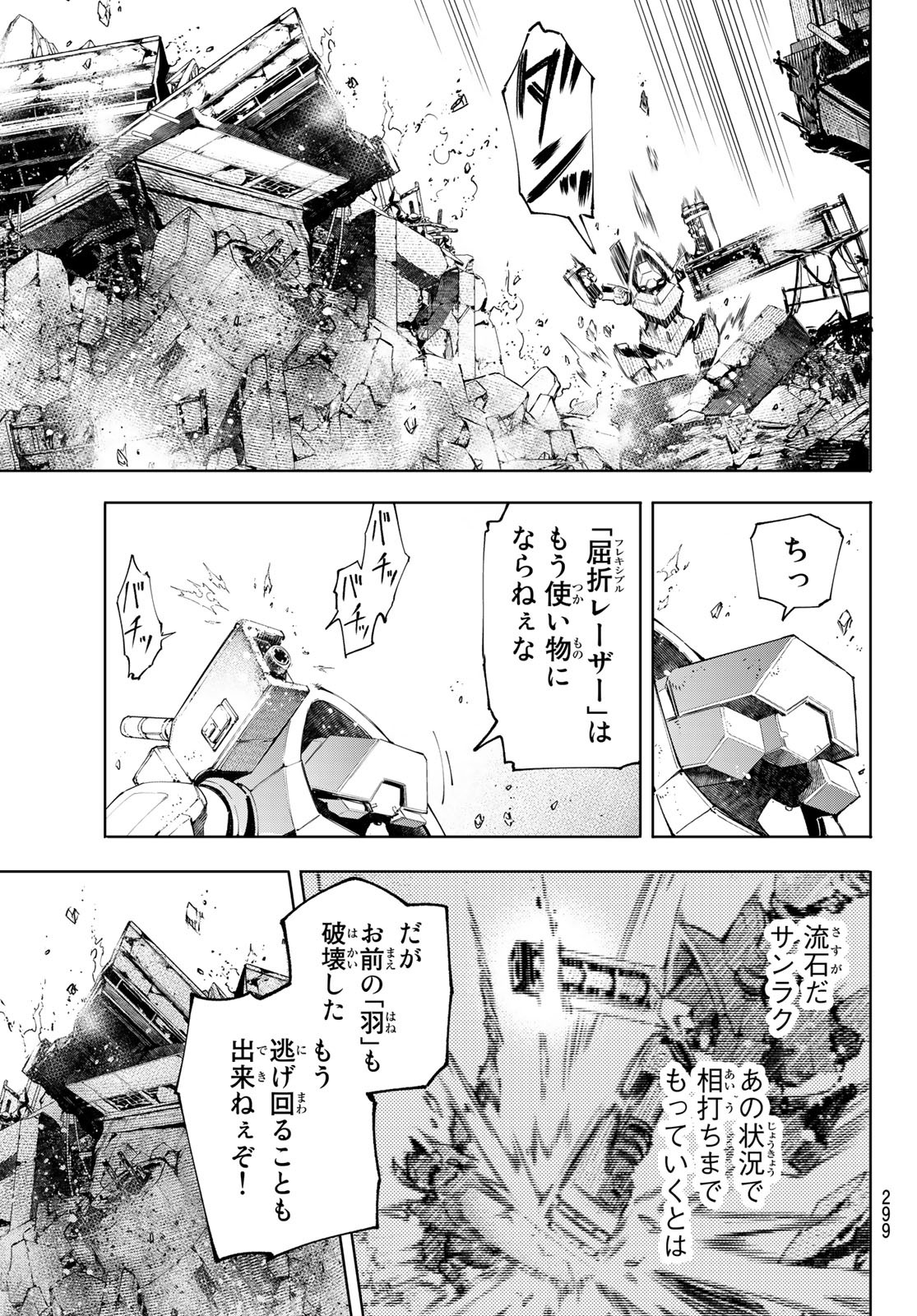 シャングリラ・フロンティア〜クソゲーハンター、神ゲーに挑まんとす〜raw Chap 72 - Next Chap 73