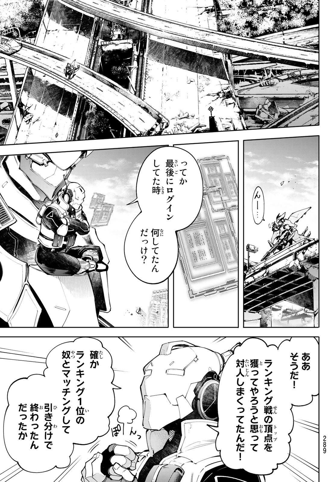 シャングリラ・フロンティア〜クソゲーハンター、神ゲーに挑まんとす〜 Chap 72 - Next Chap 73