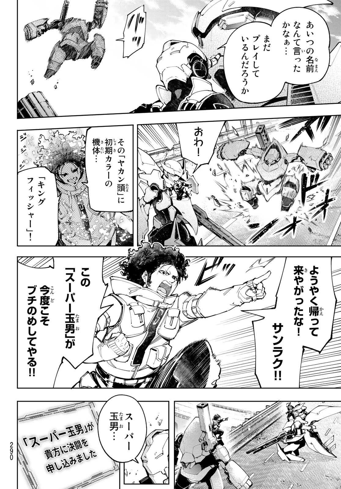シャングリラ・フロンティア〜クソゲーハンター、神ゲーに挑まんとす〜raw Chap 72 - Next Chap 73
