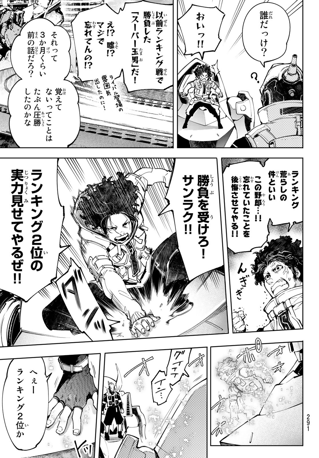 シャングリラ・フロンティア〜クソゲーハンター、神ゲーに挑まんとす〜 Chap 72 - Next Chap 73