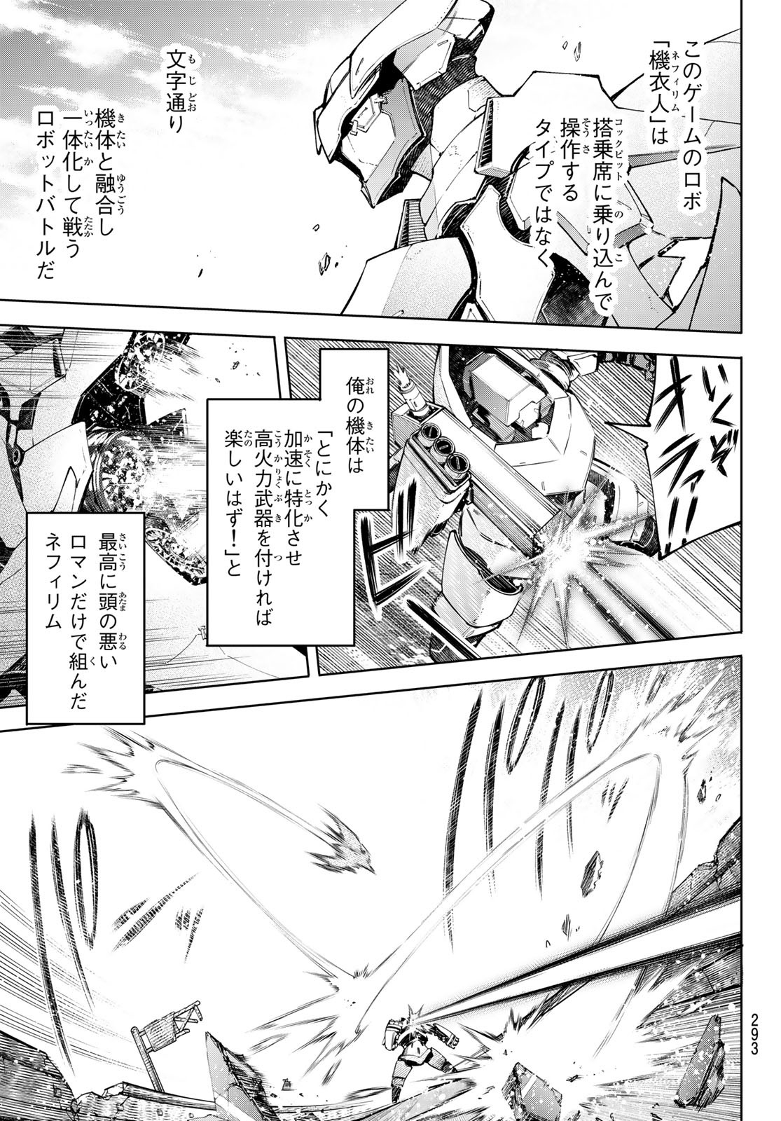 シャングリラ・フロンティア〜クソゲーハンター、神ゲーに挑まんとす〜 Chap 72 - Next Chap 73