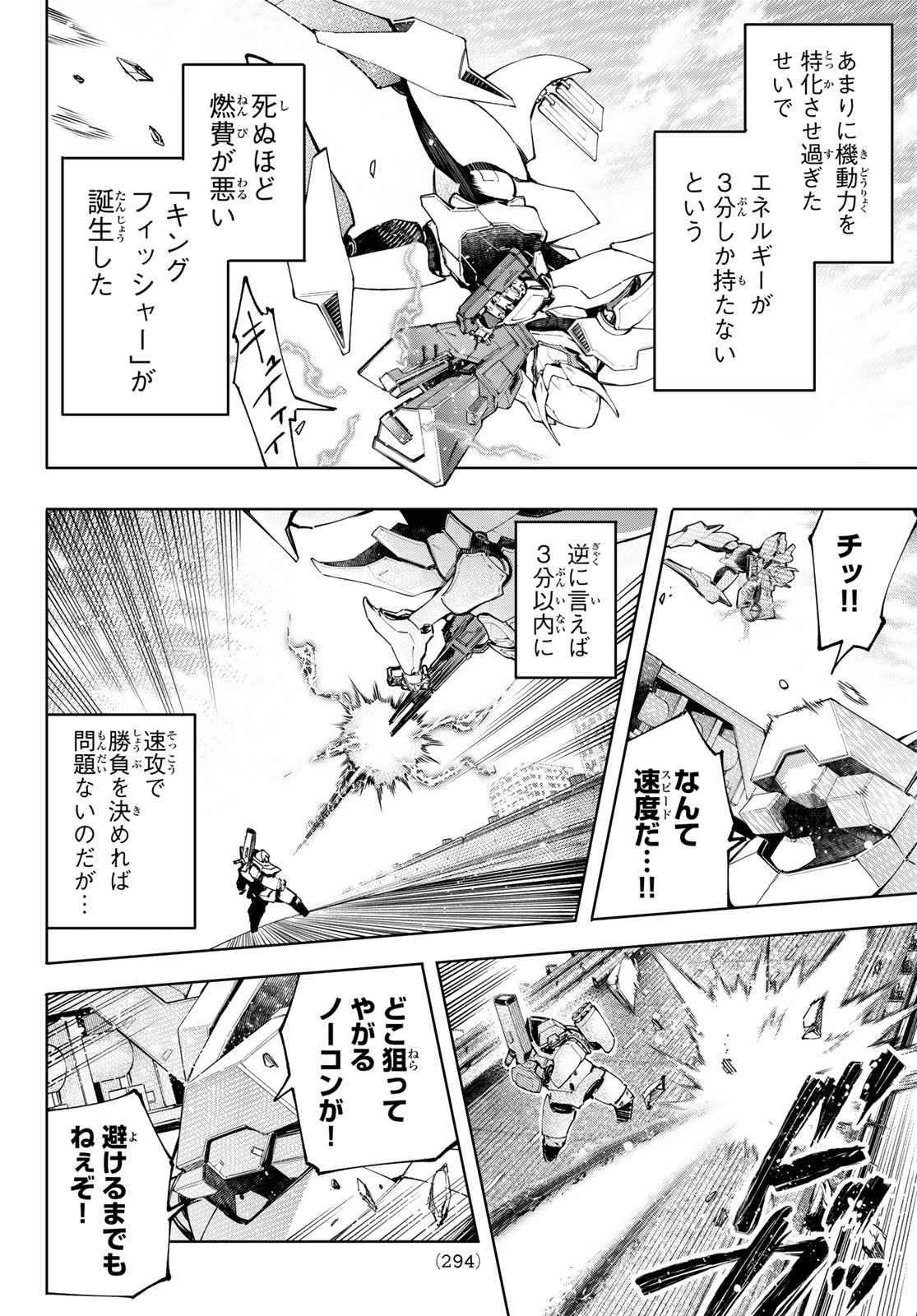 シャングリラ・フロンティア〜クソゲーハンター、神ゲーに挑まんとす〜raw Chap 72 - Next Chap 73