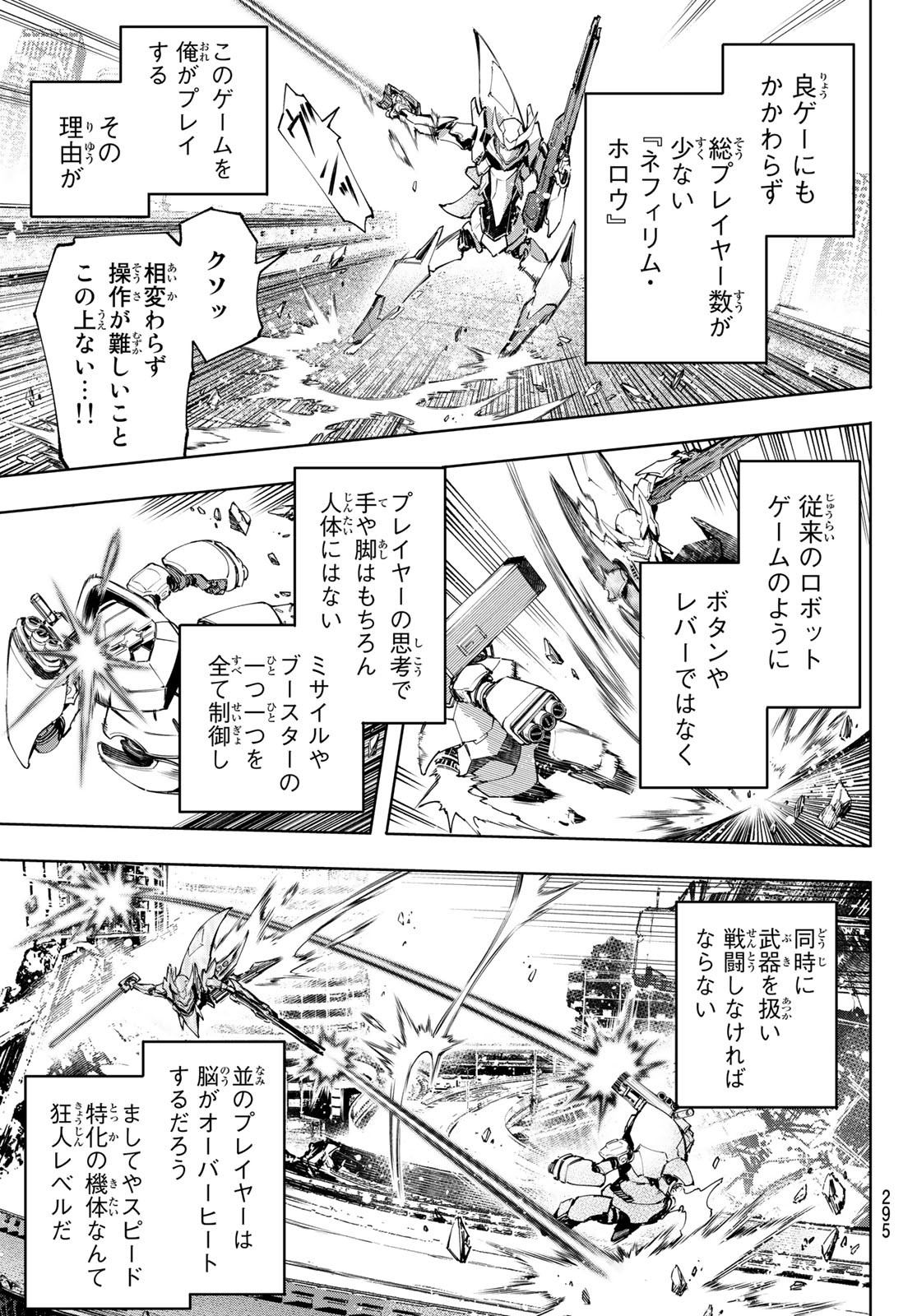 シャングリラ・フロンティア〜クソゲーハンター、神ゲーに挑まんとす〜raw Chap 72 - Next Chap 73