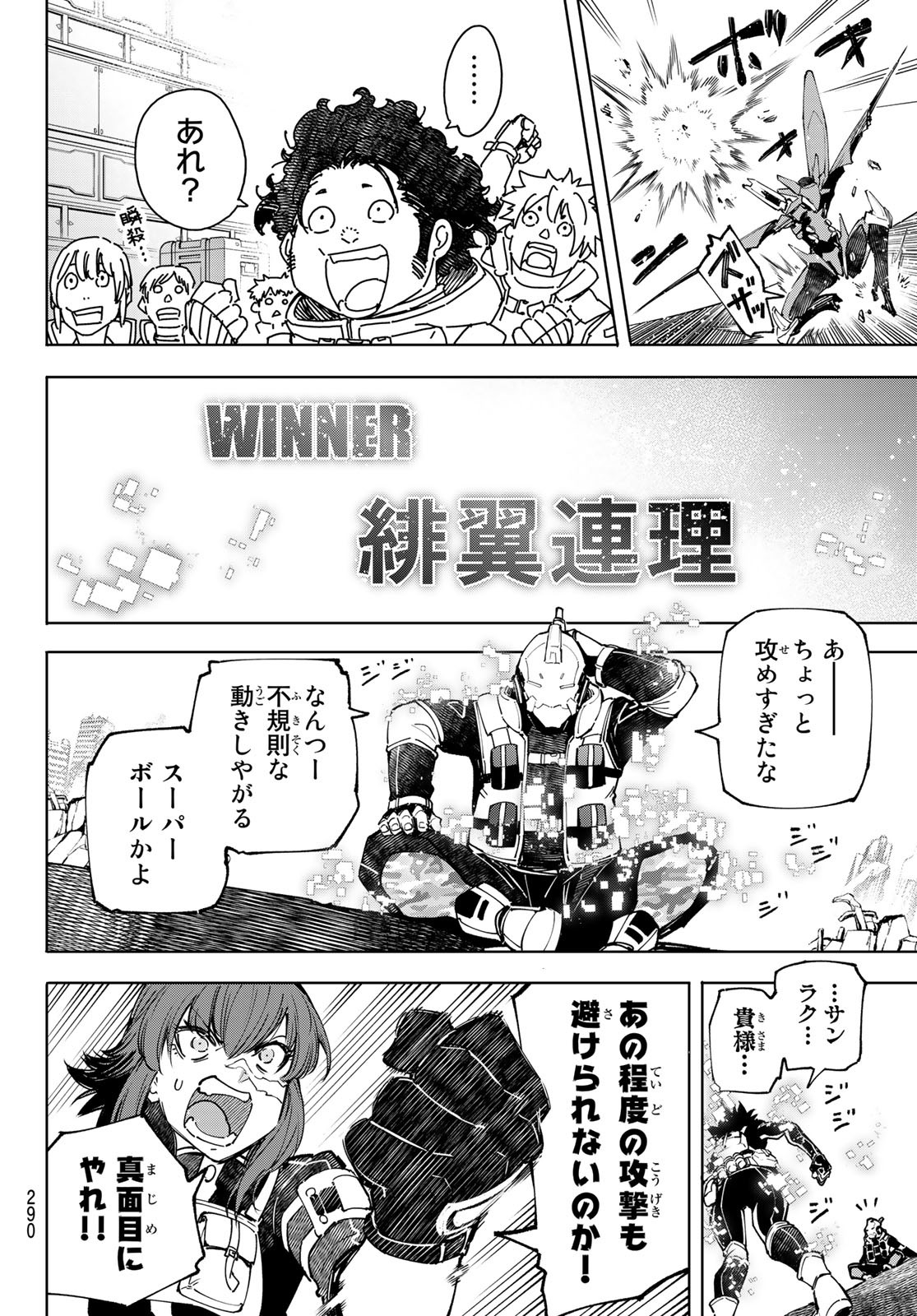 シャングリラ・フロンティア〜クソゲーハンター、神ゲーに挑まんとす〜raw Chap 73 - Next Chap 74