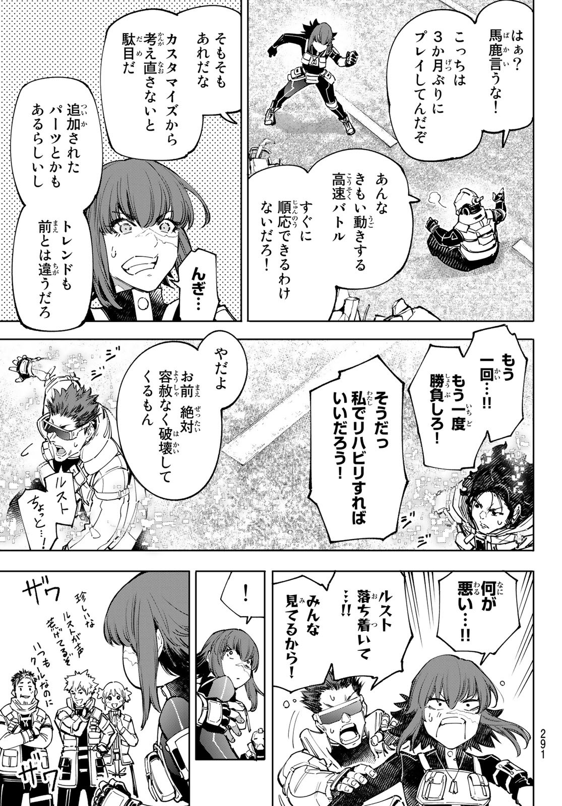 シャングリラ・フロンティア〜クソゲーハンター、神ゲーに挑まんとす〜raw Chap 73 - Next Chap 74