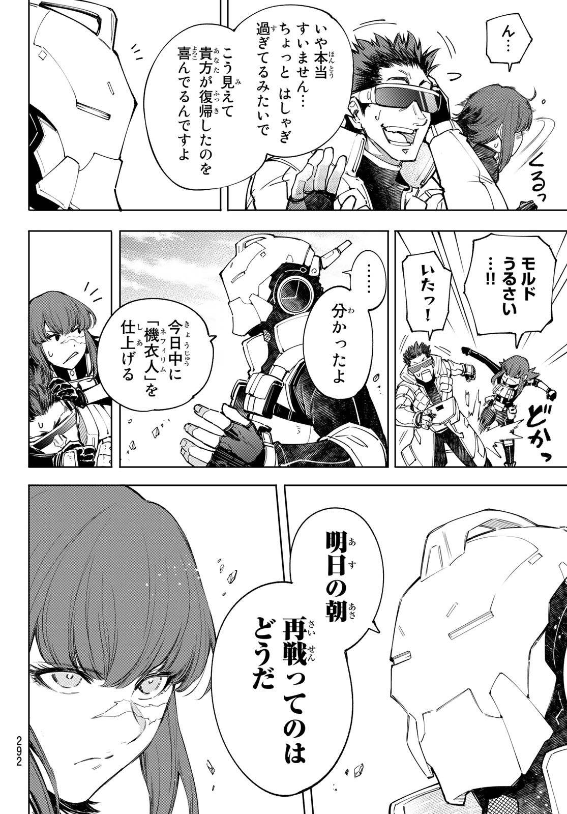 シャングリラ・フロンティア〜クソゲーハンター、神ゲーに挑まんとす〜raw Chap 73 - Next Chap 74