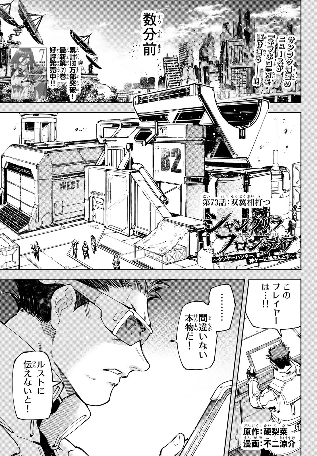 シャングリラ・フロンティア〜クソゲーハンター、神ゲーに挑まんとす〜raw Chap 73 - Next Chap 74