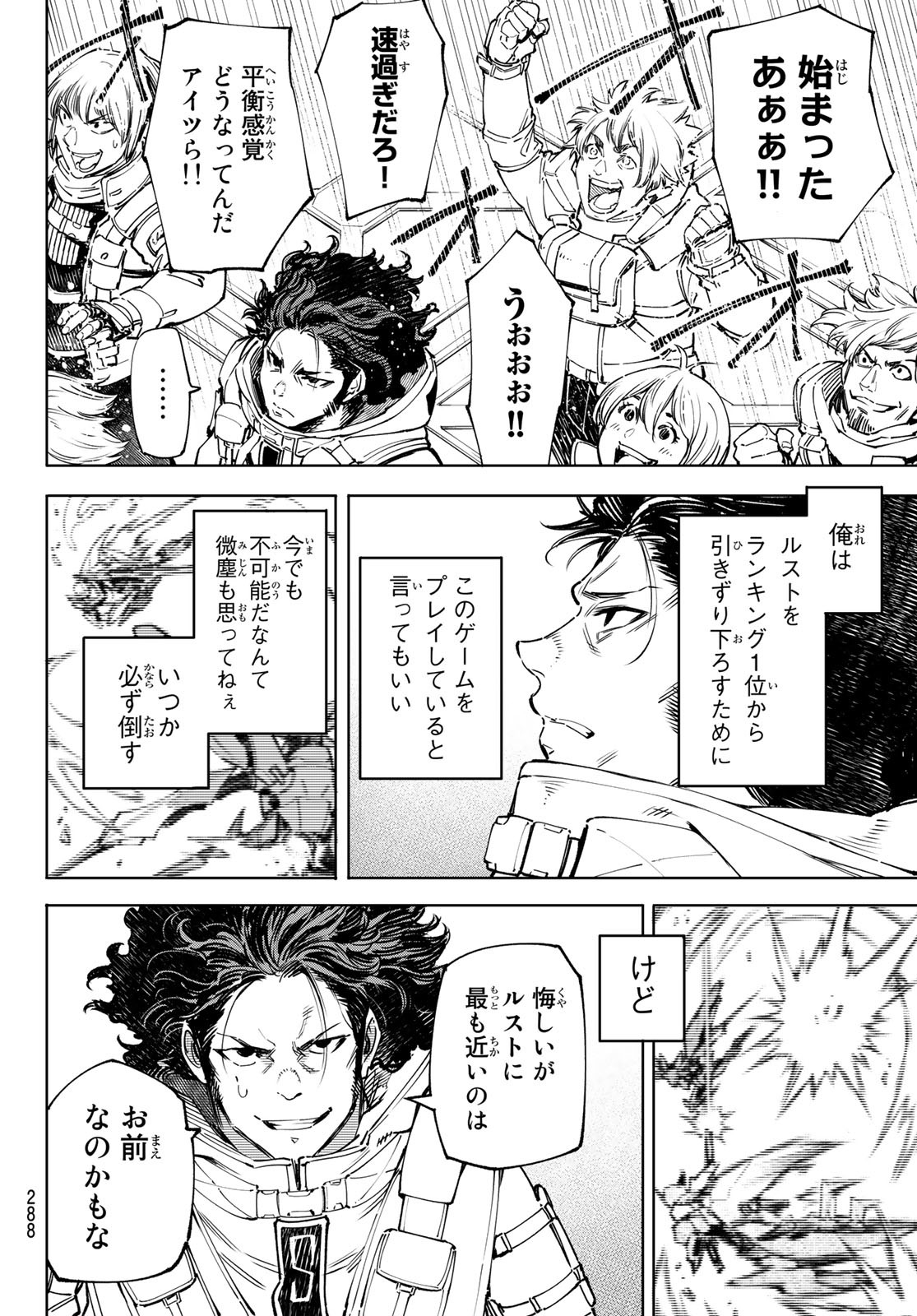 シャングリラ・フロンティア〜クソゲーハンター、神ゲーに挑まんとす〜raw Chap 73 - Next Chap 74