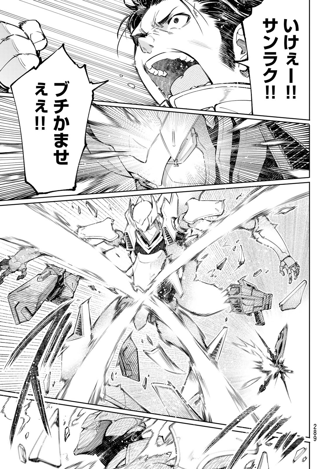 シャングリラ・フロンティア〜クソゲーハンター、神ゲーに挑まんとす〜raw Chap 73 - Next Chap 74