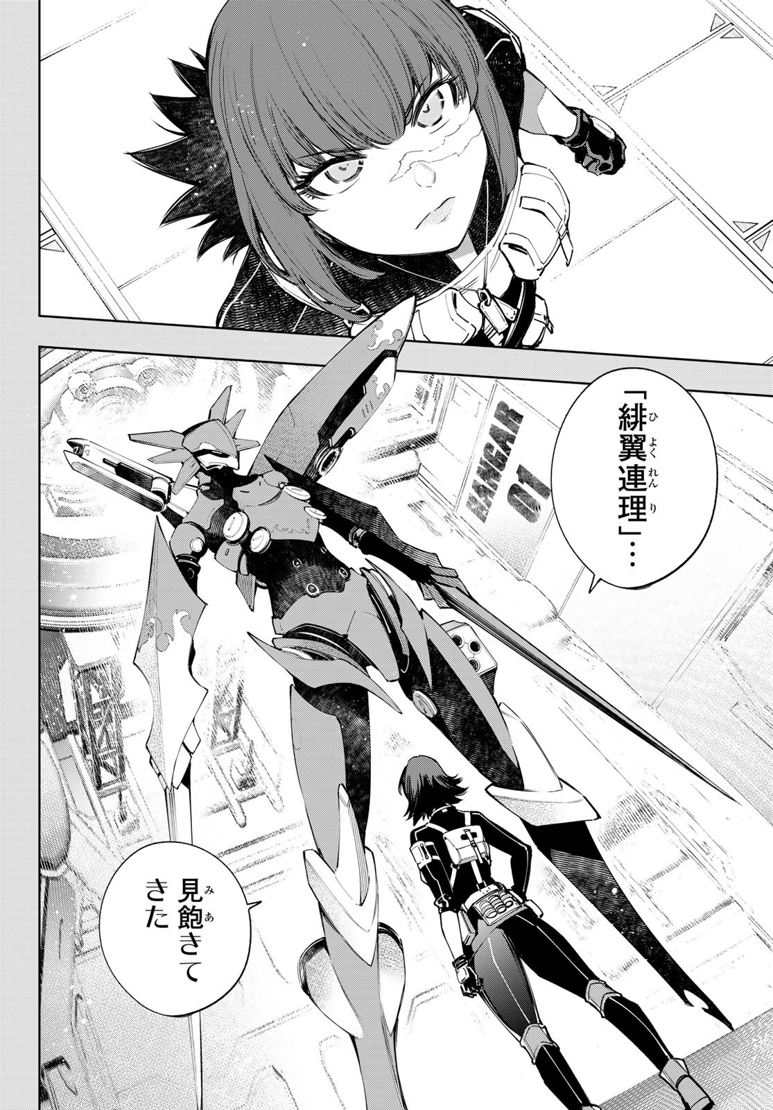 シャングリラ・フロンティア〜クソゲーハンター、神ゲーに挑まんとす〜raw Chap 73 - Next Chap 74