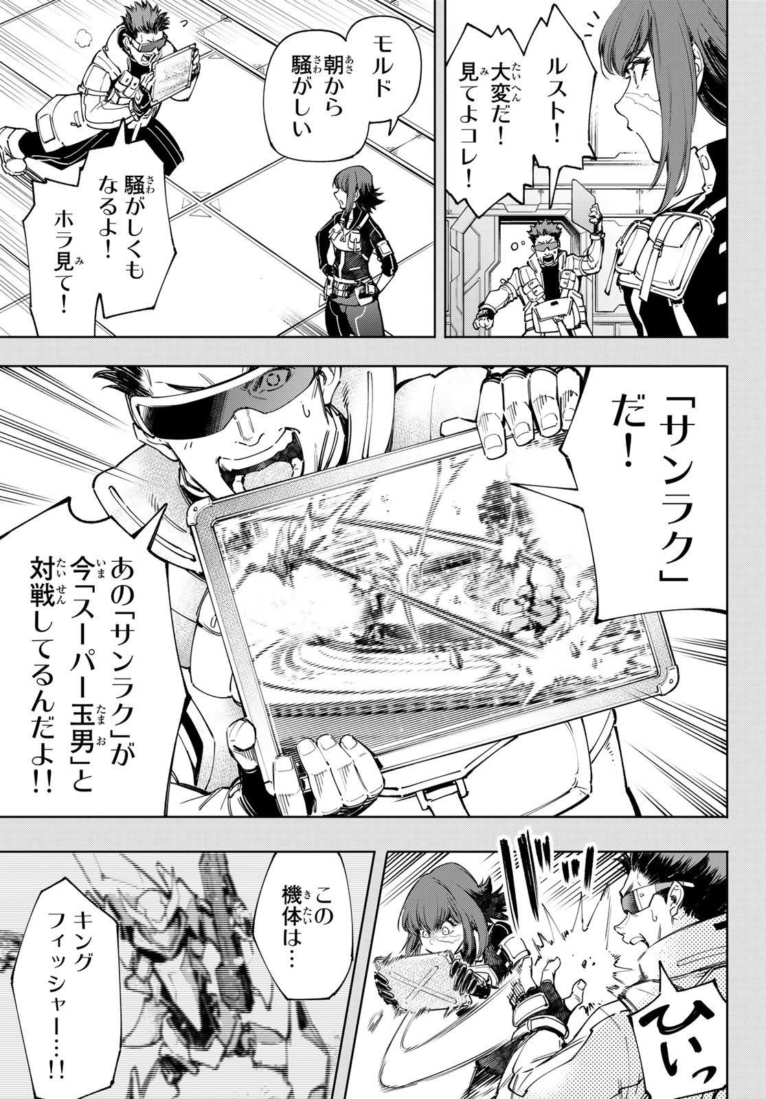 シャングリラ・フロンティア〜クソゲーハンター、神ゲーに挑まんとす〜raw Chap 73 - Next Chap 74