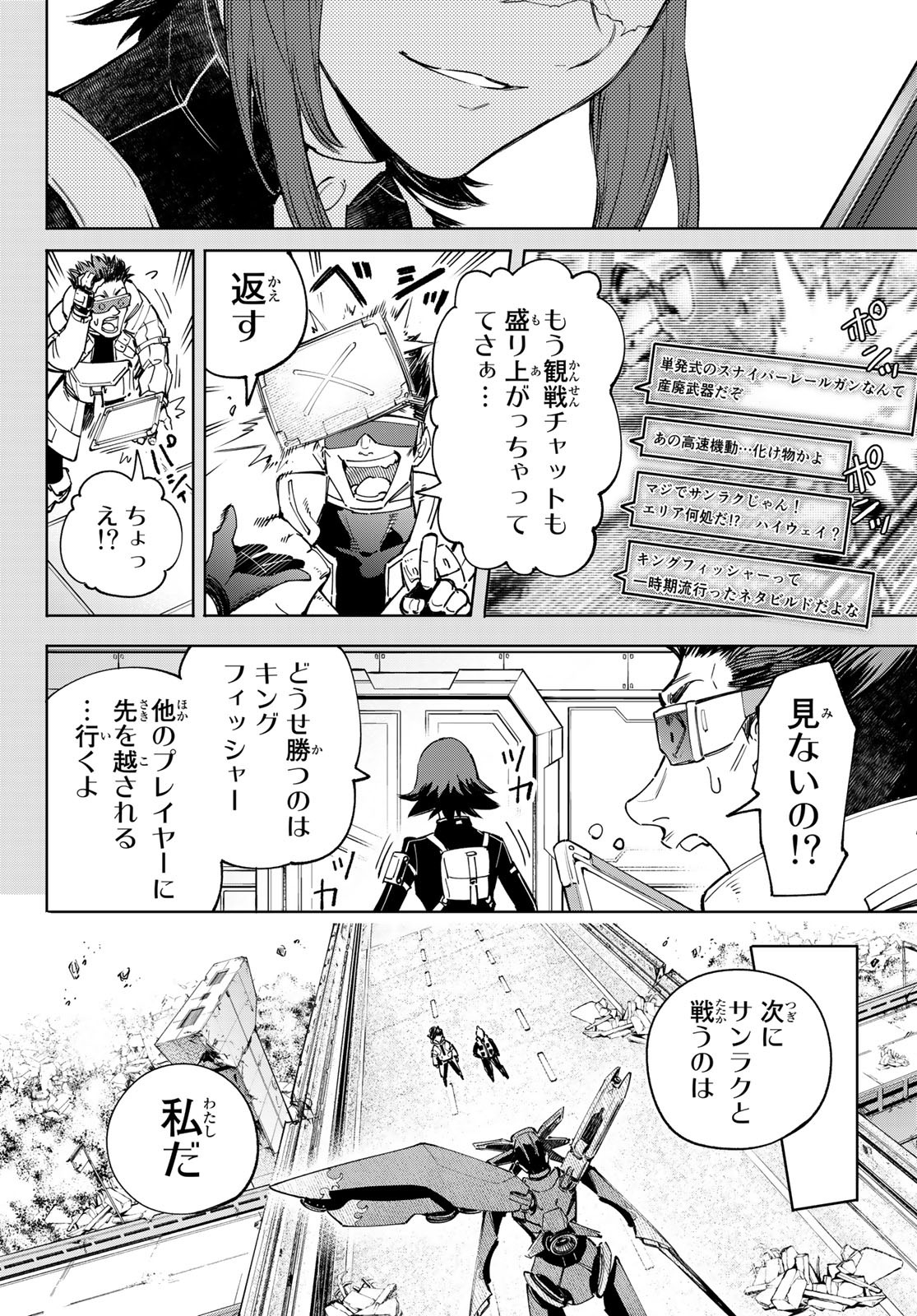 シャングリラ・フロンティア〜クソゲーハンター、神ゲーに挑まんとす〜raw Chap 73 - Next Chap 74