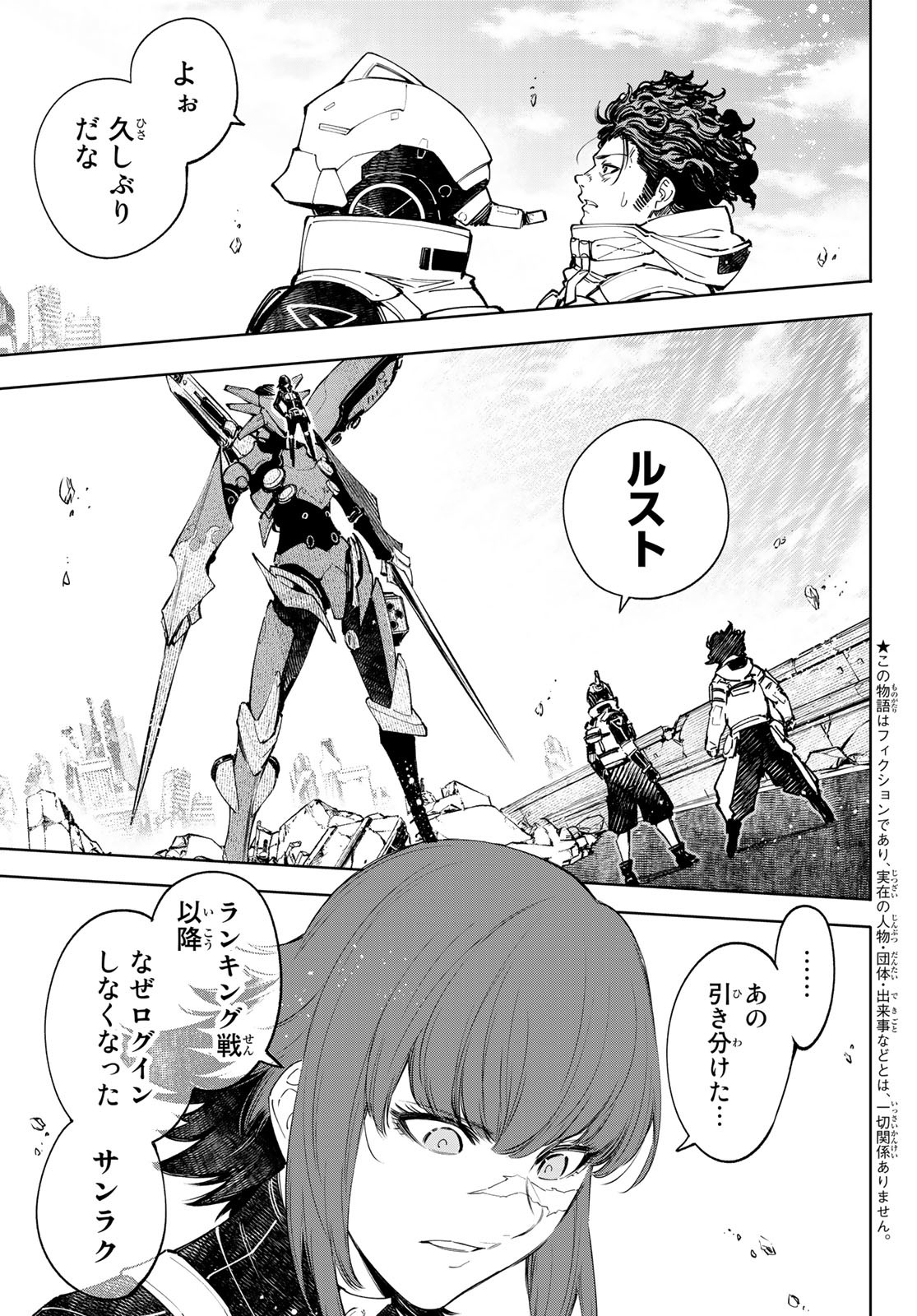 シャングリラ・フロンティア〜クソゲーハンター、神ゲーに挑まんとす〜raw Chap 73 - Next Chap 74