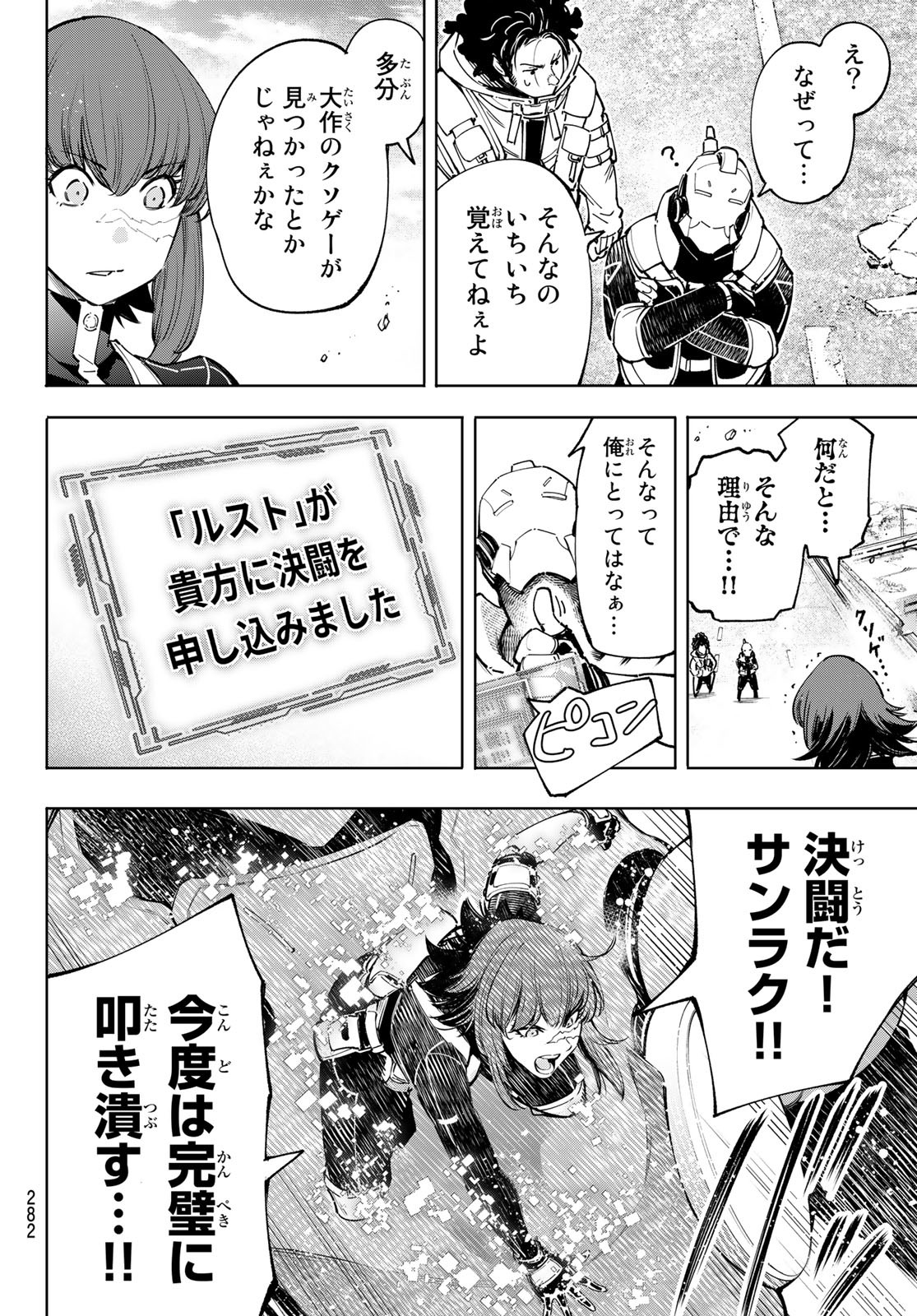シャングリラ・フロンティア〜クソゲーハンター、神ゲーに挑まんとす〜raw Chap 73 - Next Chap 74
