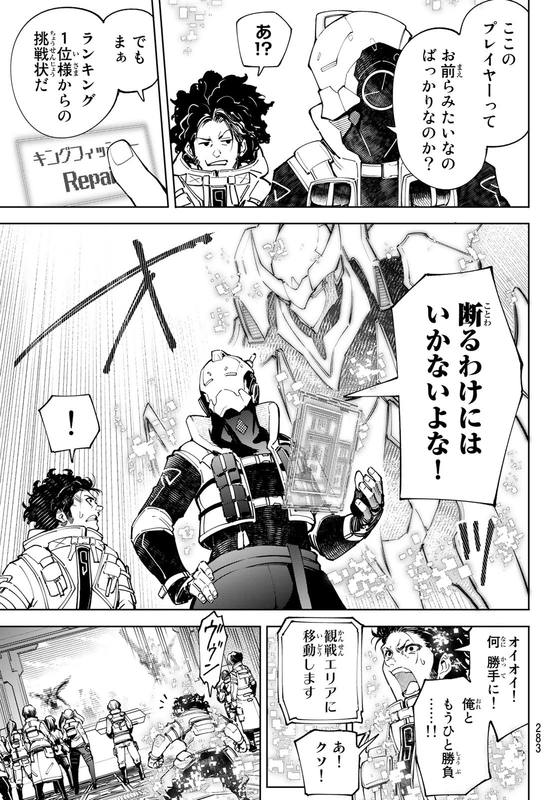シャングリラ・フロンティア〜クソゲーハンター、神ゲーに挑まんとす〜raw Chap 73 - Next Chap 74