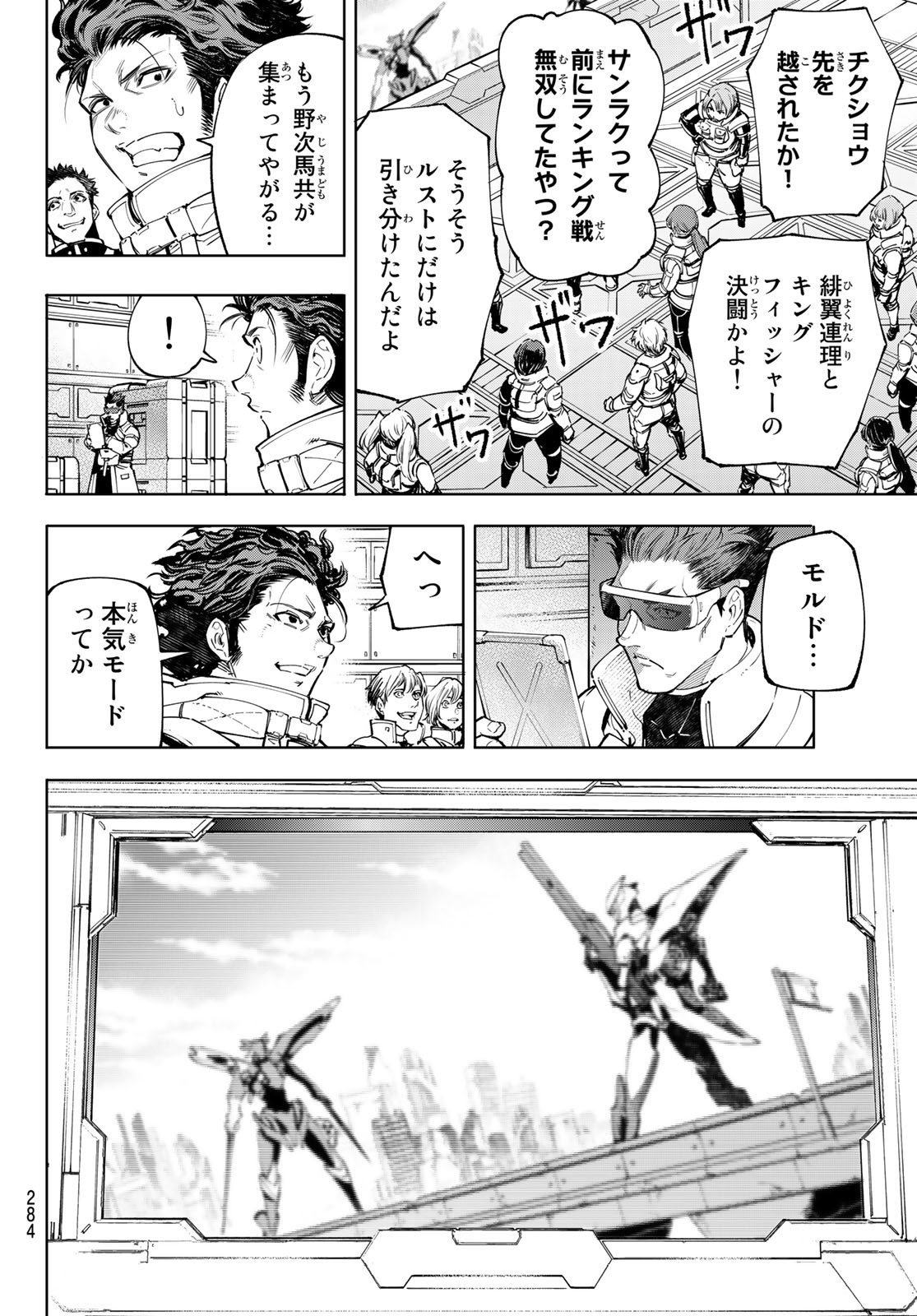 シャングリラ・フロンティア〜クソゲーハンター、神ゲーに挑まんとす〜raw Chap 73 - Next Chap 74