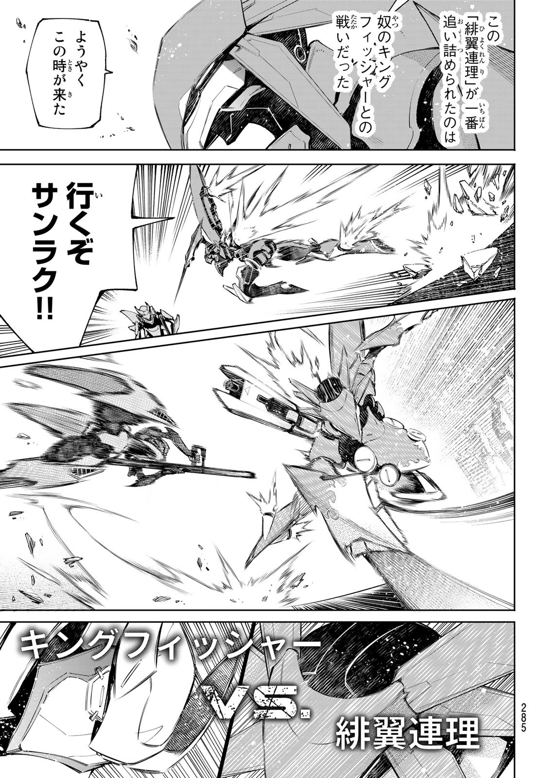シャングリラ・フロンティア〜クソゲーハンター、神ゲーに挑まんとす〜raw Chap 73 - Next Chap 74