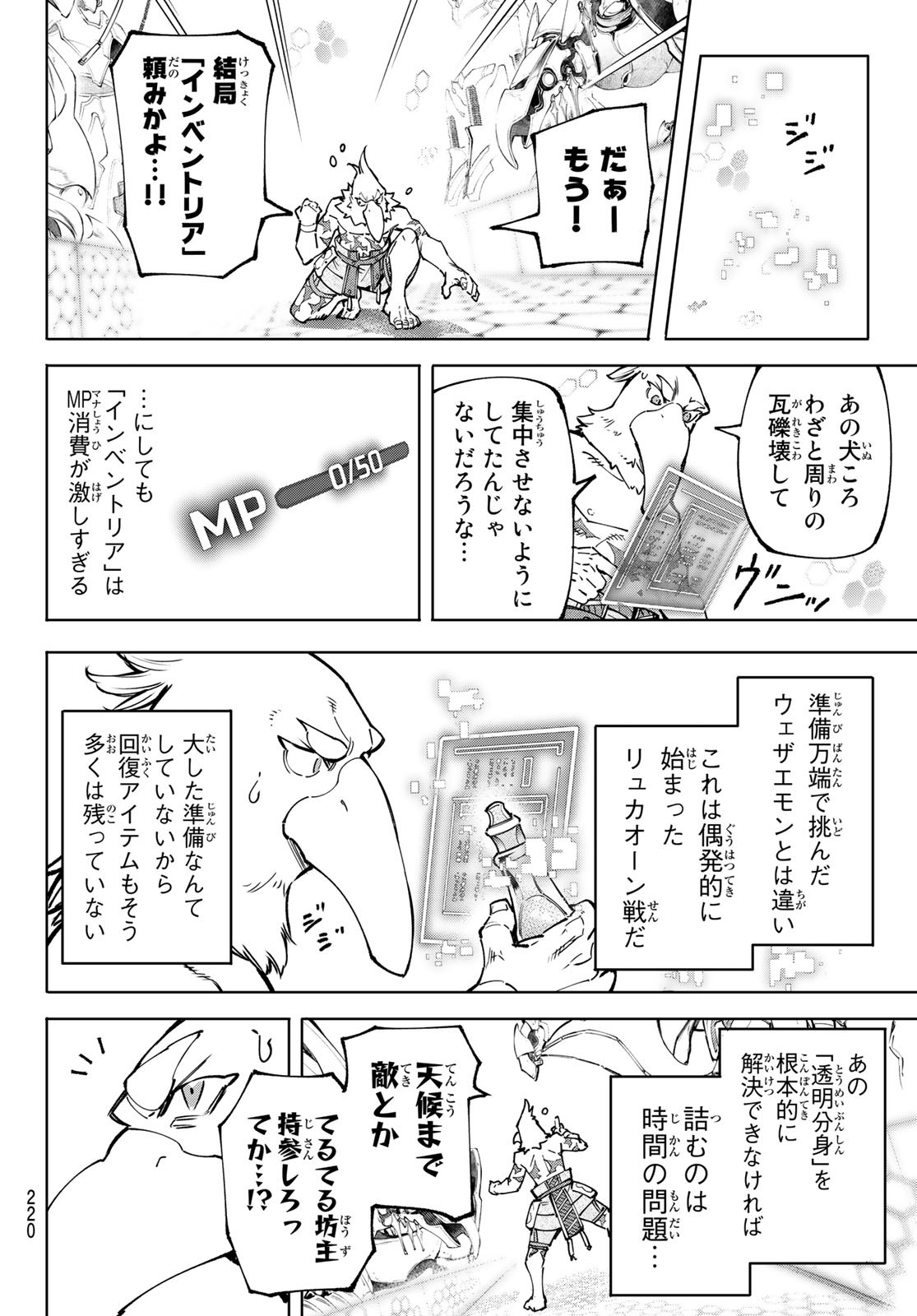 シャングリラ・フロンティア〜クソゲーハンター、神ゲーに挑まんとす〜 Chap 87 - Next Chap 88