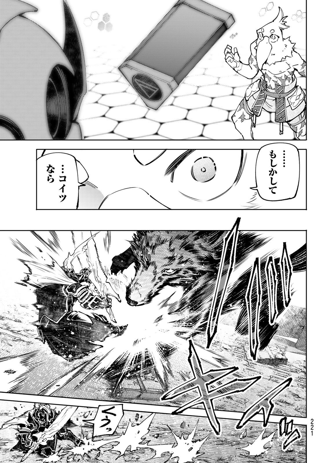シャングリラ・フロンティア〜クソゲーハンター、神ゲーに挑まんとす〜raw Chap 87 - Next Chap 88