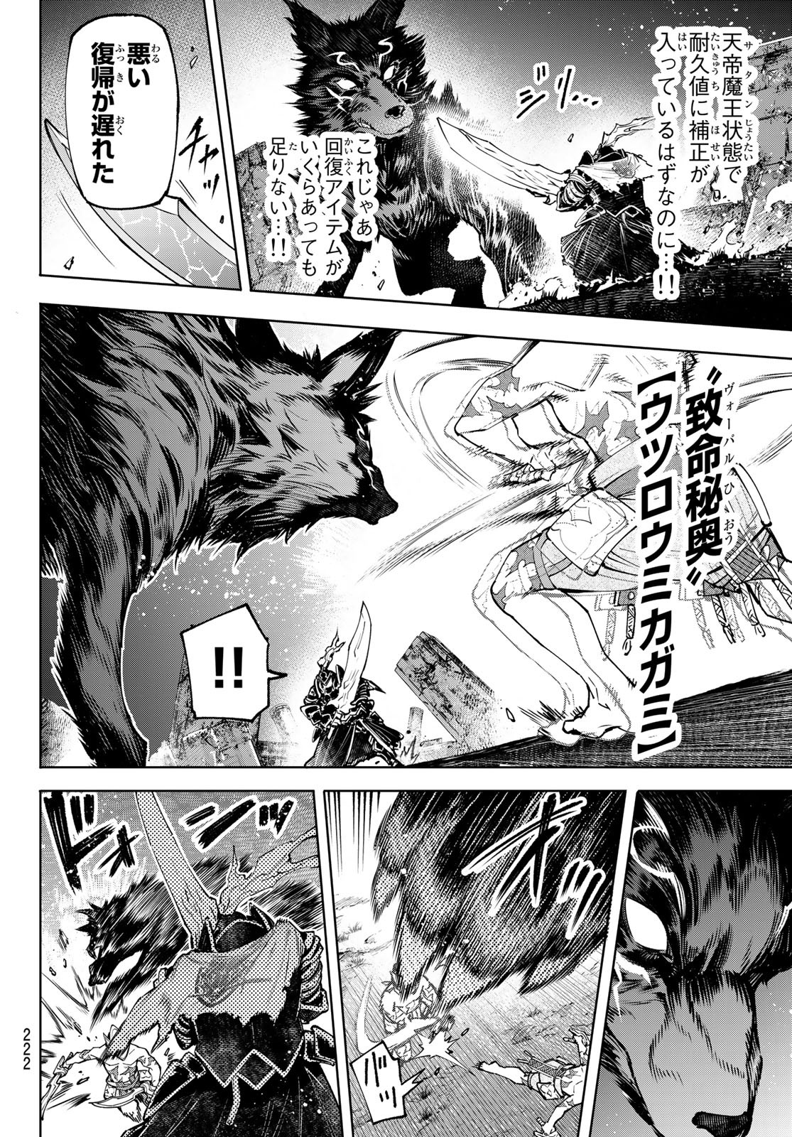 シャングリラ・フロンティア〜クソゲーハンター、神ゲーに挑まんとす〜 Chap 87 - Next Chap 88