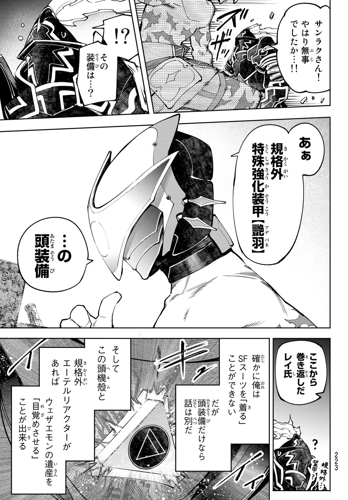 シャングリラ・フロンティア〜クソゲーハンター、神ゲーに挑まんとす〜 Chap 87 - Next Chap 88