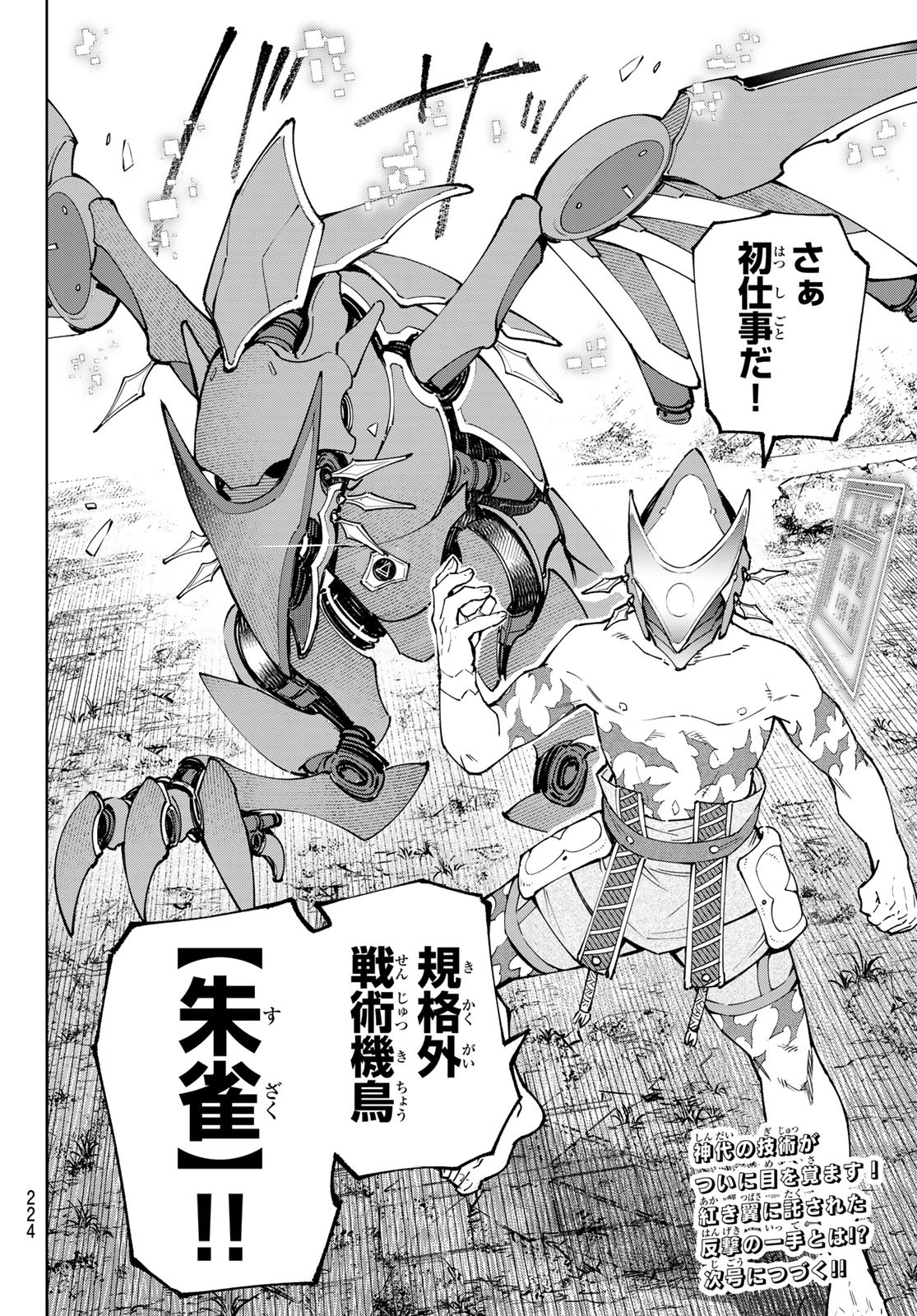 シャングリラ・フロンティア〜クソゲーハンター、神ゲーに挑まんとす〜 Chap 87 - Next Chap 88