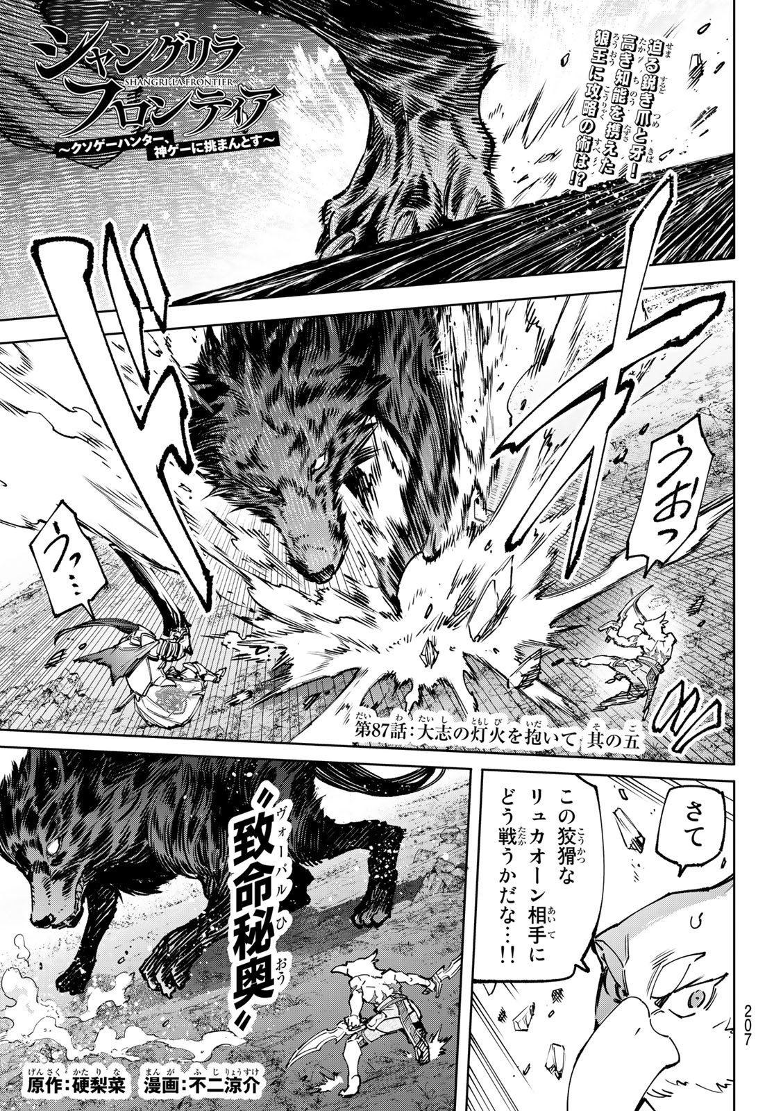 シャングリラ・フロンティア〜クソゲーハンター、神ゲーに挑まんとす〜raw Chap 87 - Next Chap 88
