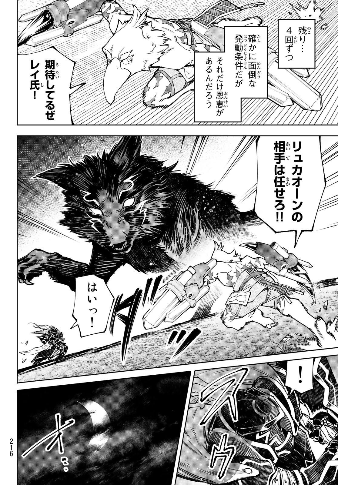 シャングリラ・フロンティア〜クソゲーハンター、神ゲーに挑まんとす〜raw Chap 87 - Next Chap 88