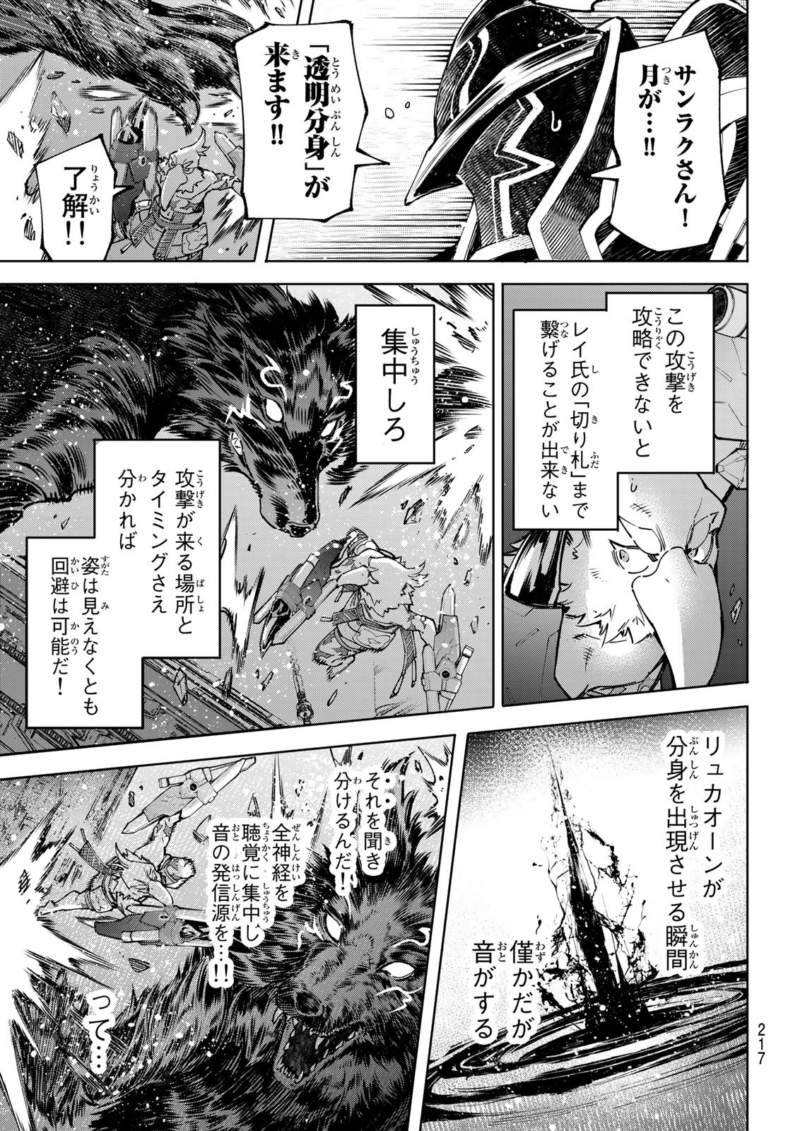 シャングリラ・フロンティア〜クソゲーハンター、神ゲーに挑まんとす〜 Chap 87 - Next Chap 88